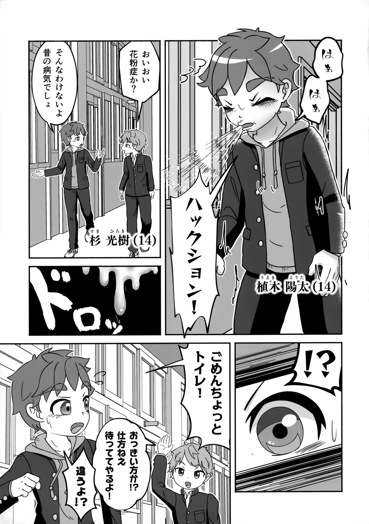 Zenbu Kafunshou no Sei da! page 6 full