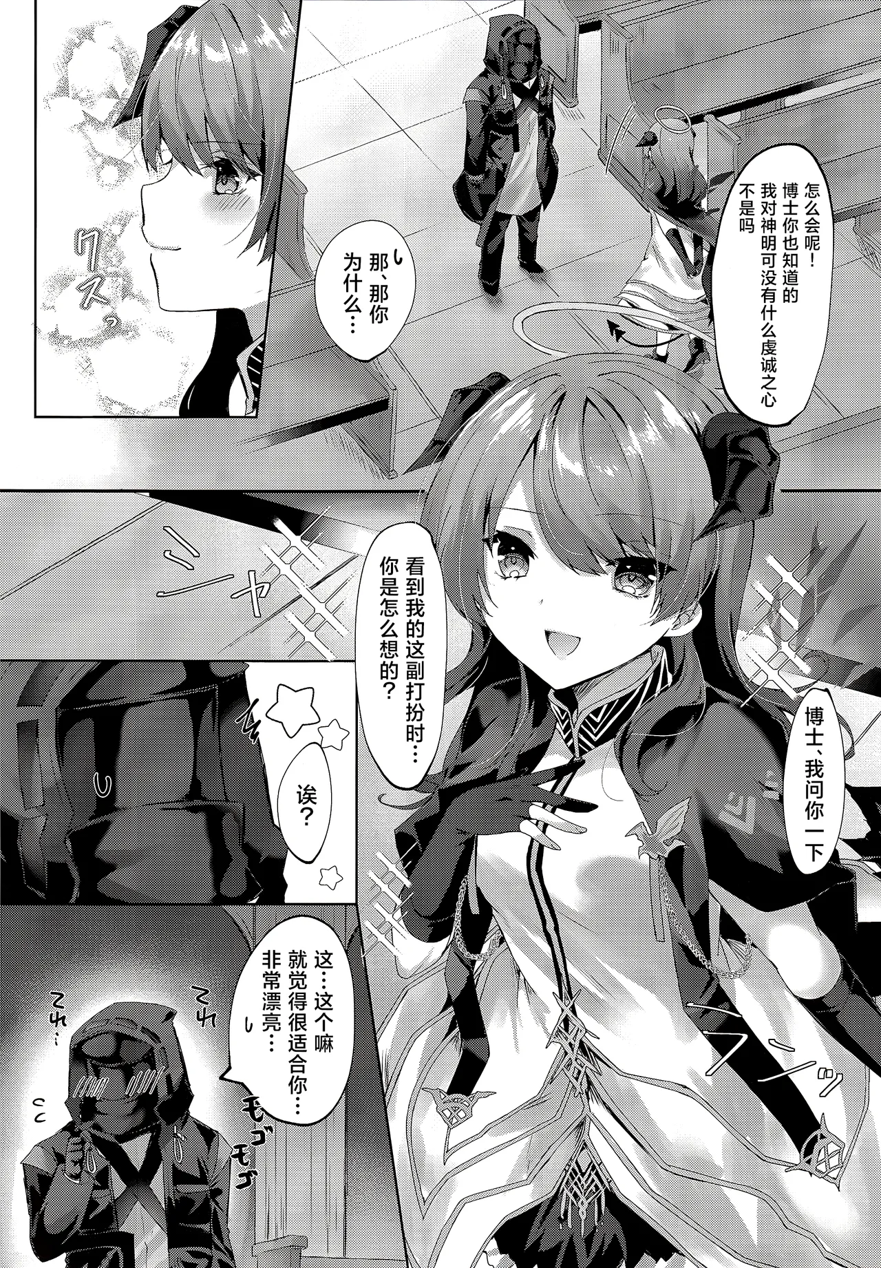 Angel Maiden page 4 full