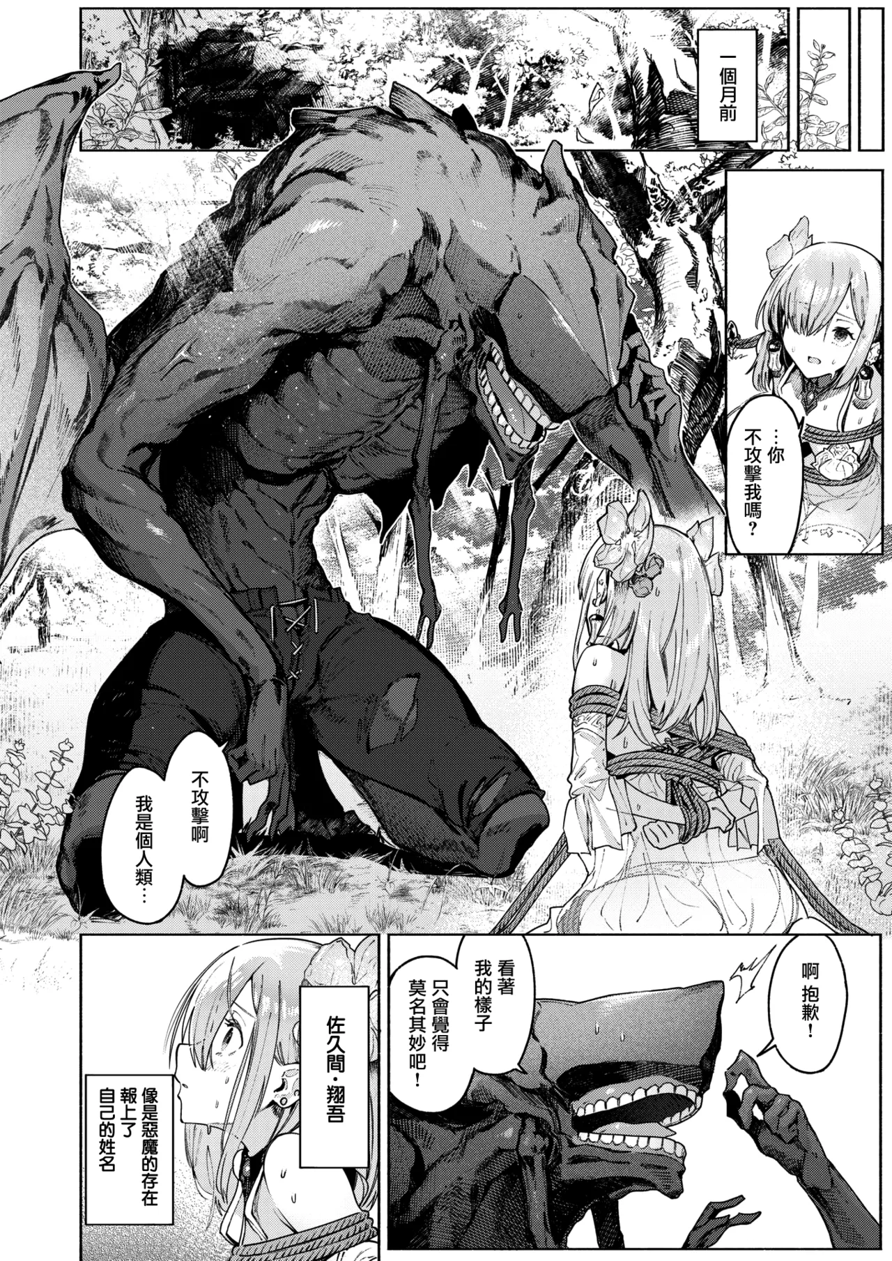 Akuma no Hanayome page 6 full