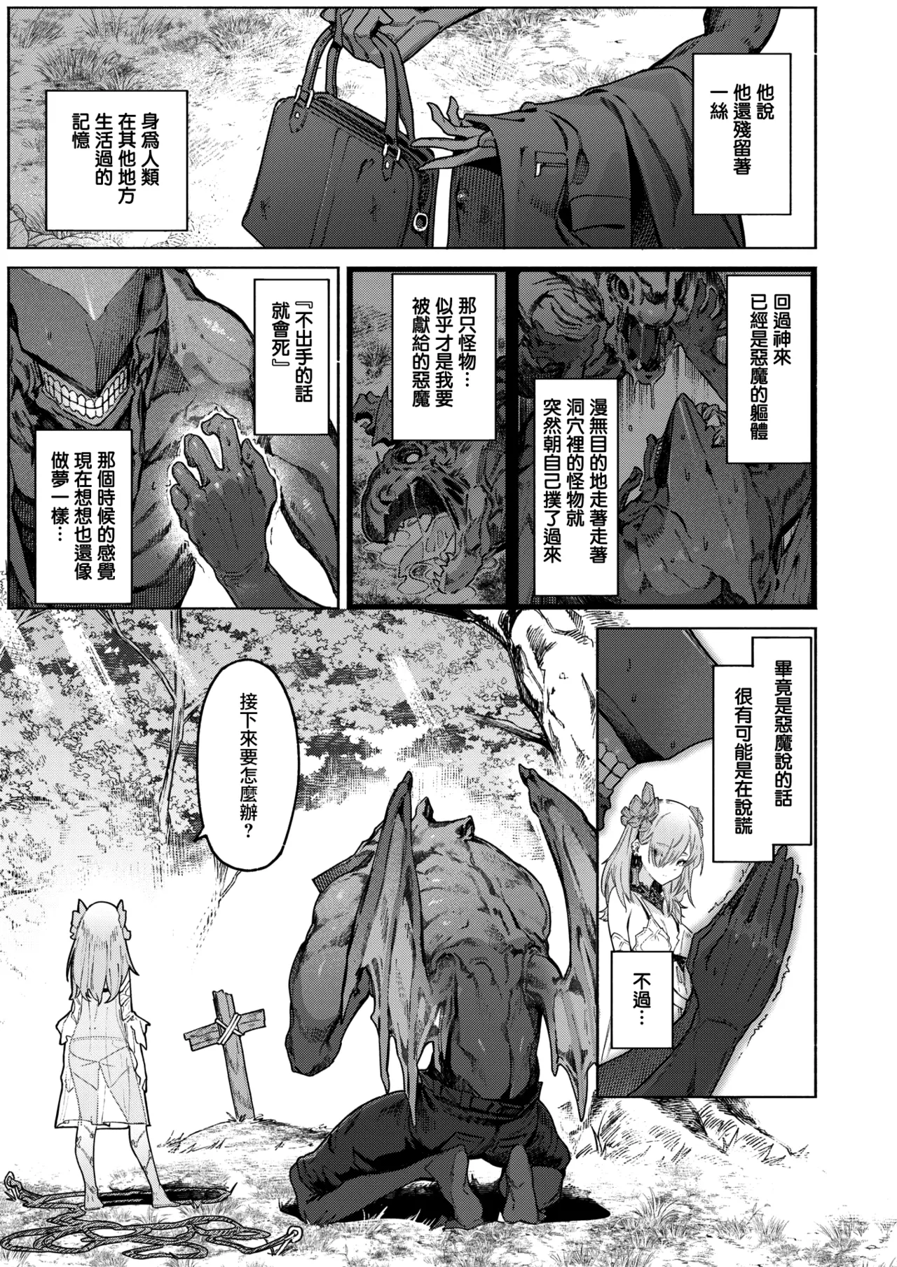 Akuma no Hanayome page 7 full