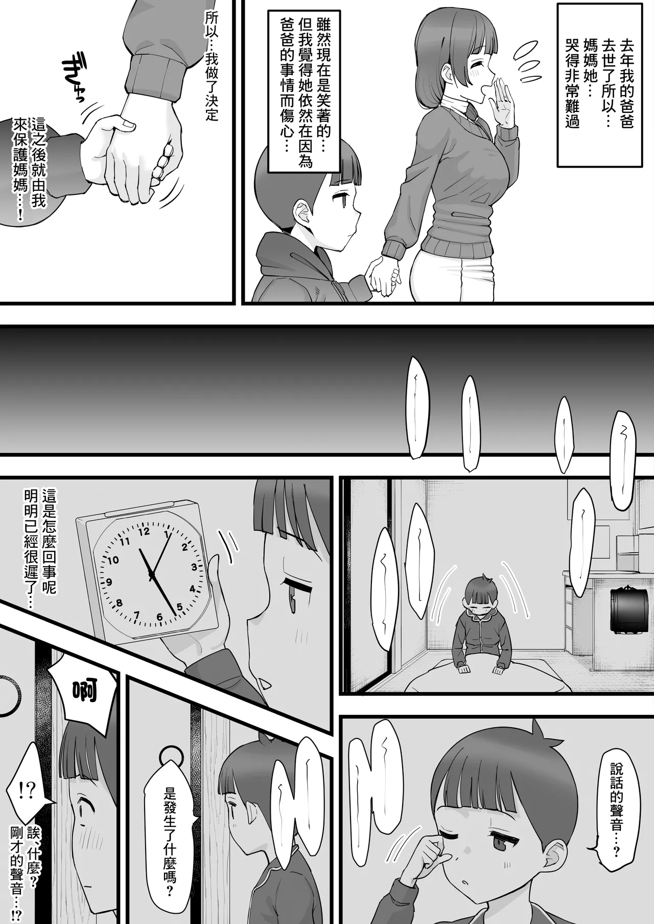 Okaa-san to Sonchou-san, Setsubun ni Okita Dekigoto | 母親和村長先生在節分時期發生的事情 page 3 full