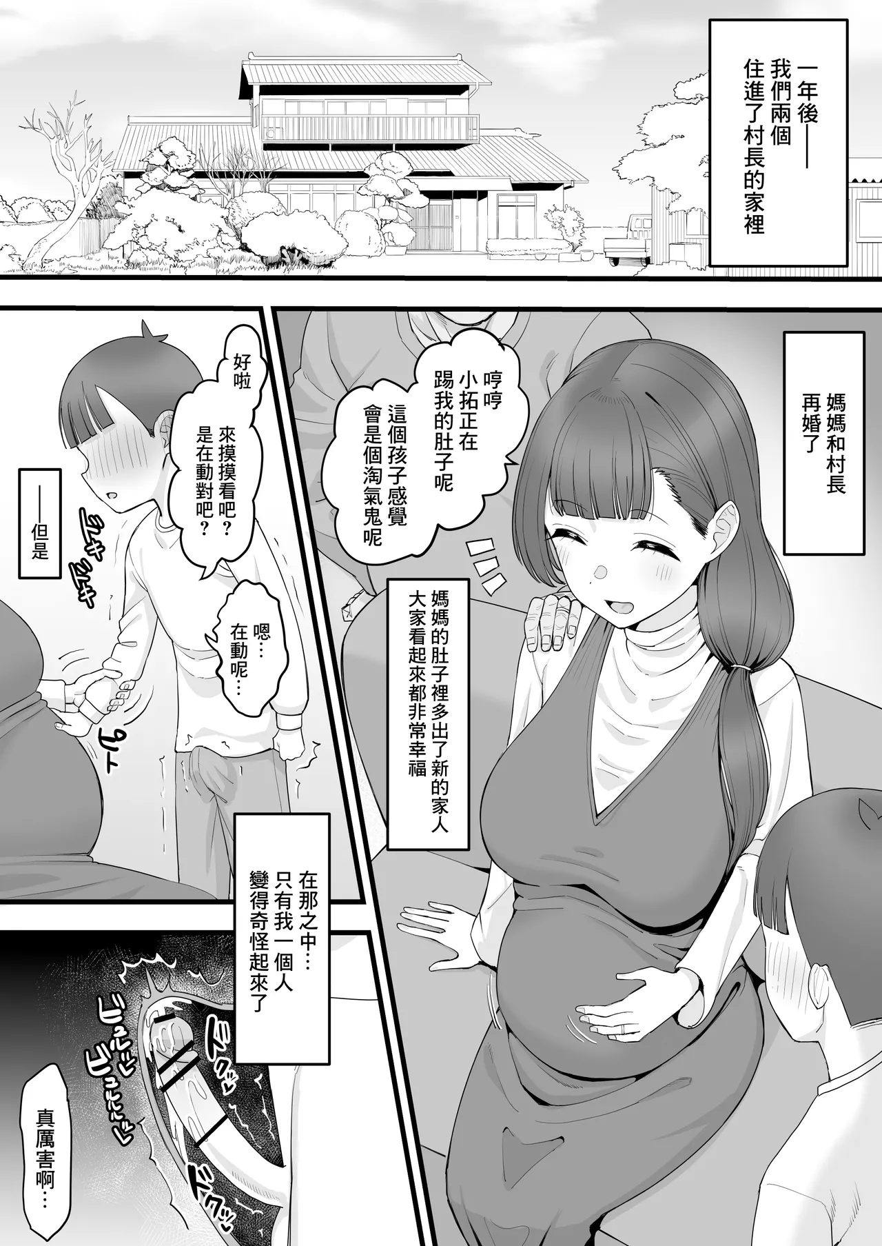 Okaa-san to Sonchou-san, Setsubun ni Okita Dekigoto | 母親和村長先生在節分時期發生的事情 page 9 full