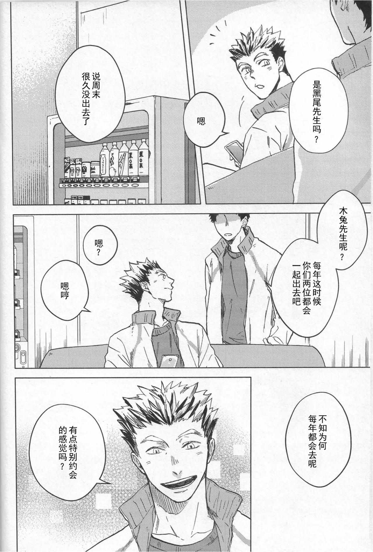 暮光逃亡 page 5 full