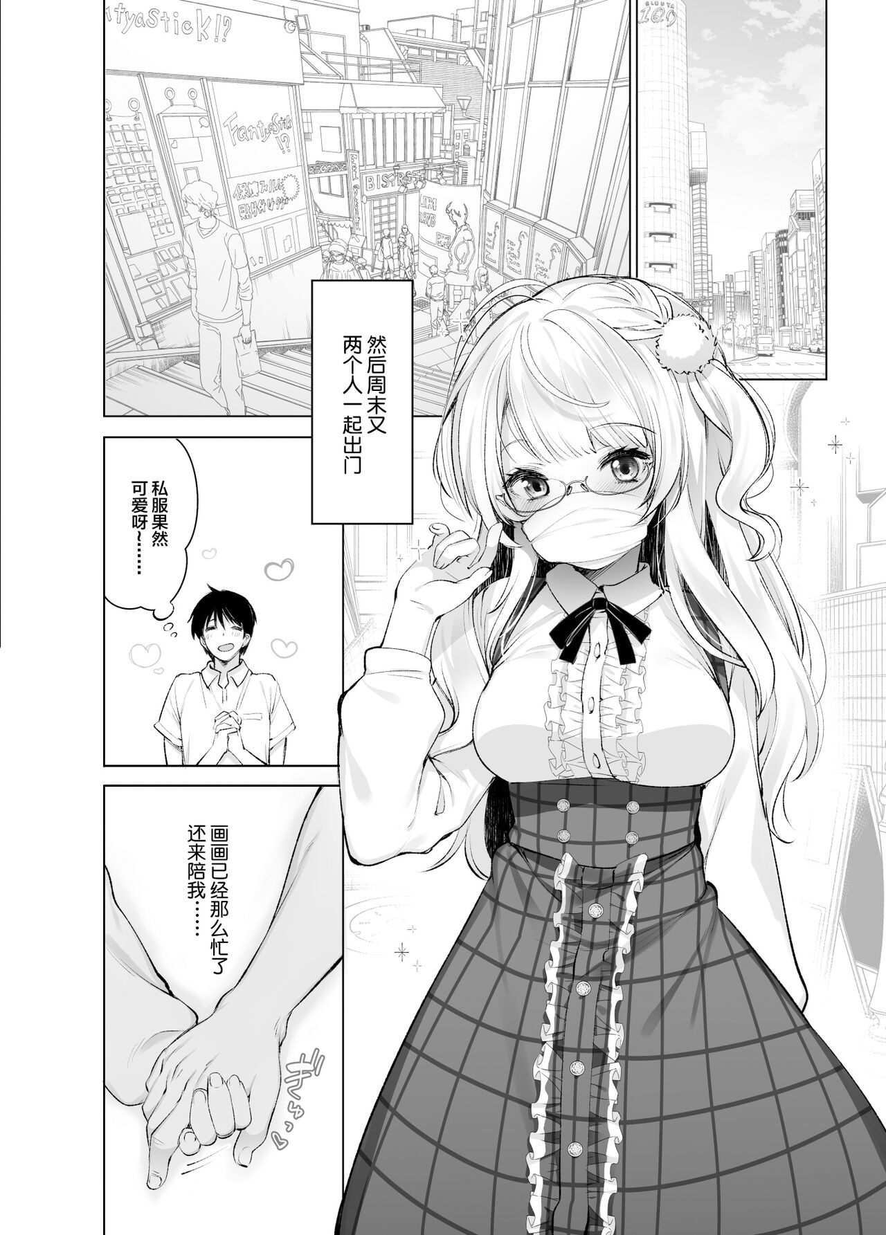 Classmate no Idol V o Boku dake no  Kanojo?  ni Shite Mita page 7 full