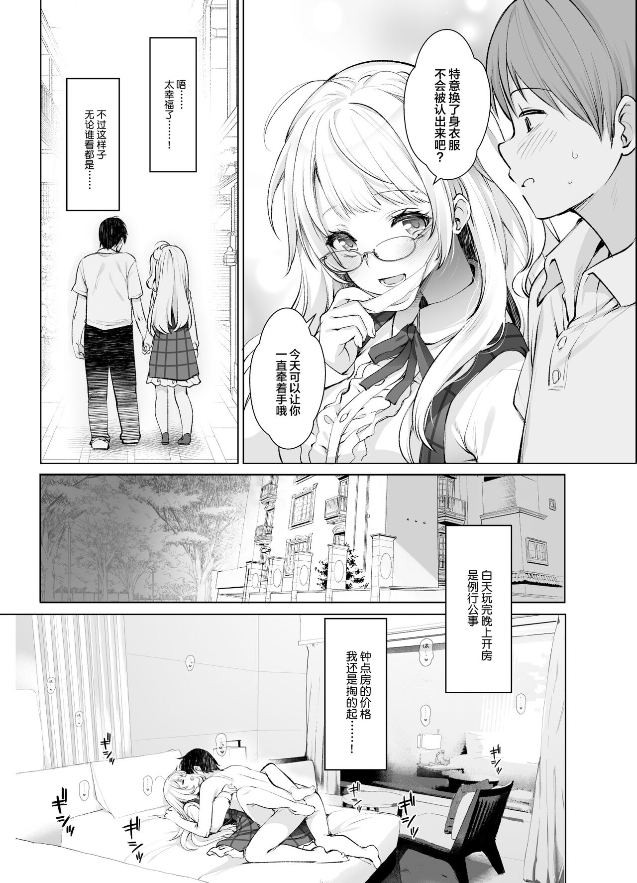 Classmate no Idol V o Boku dake no  Kanojo?  ni Shite Mita page 8 full