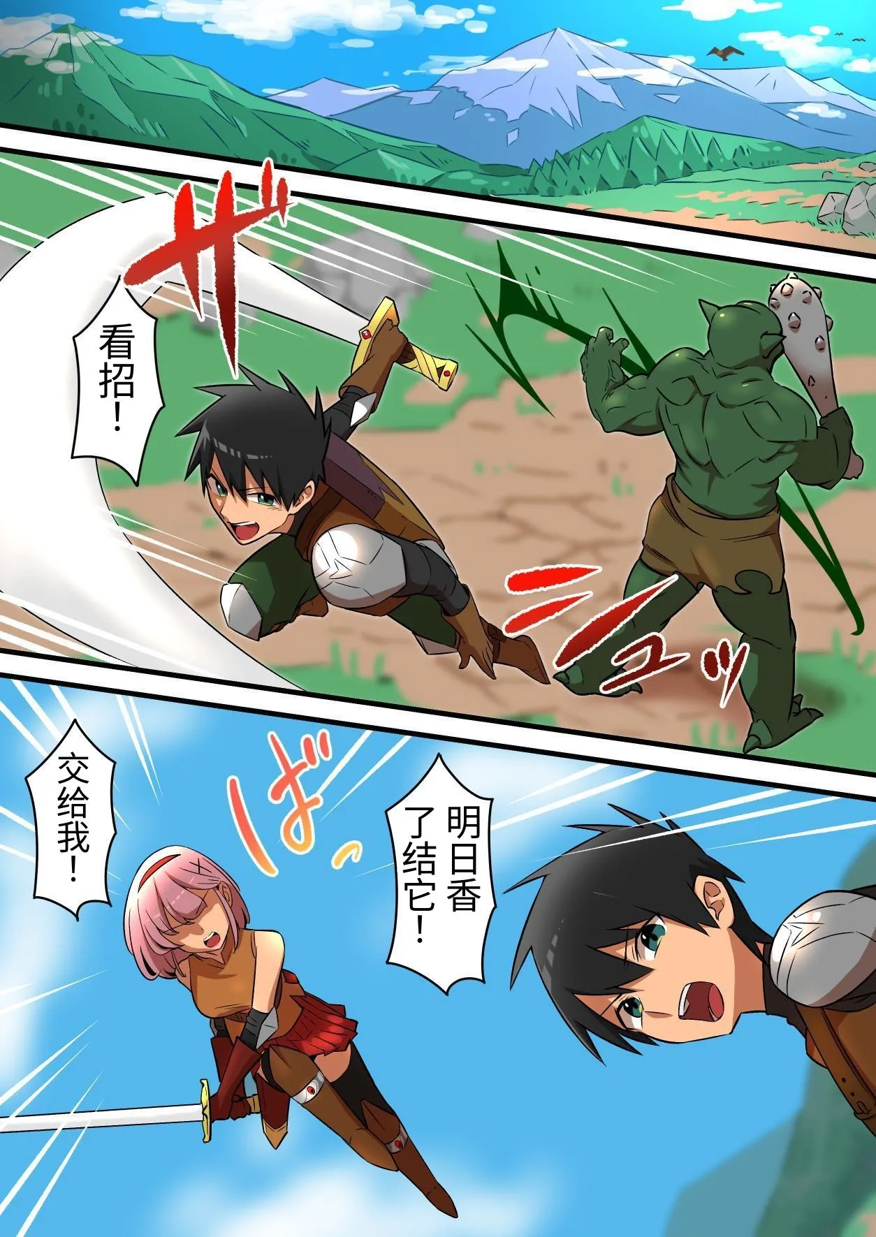 Tsuyotsuyo Inma ni Haiboku Shita Senshi ga Kanojo no Inochi no Tame ni Shasei o Gamanshi Tsuzukeru Hanashi page 2 full