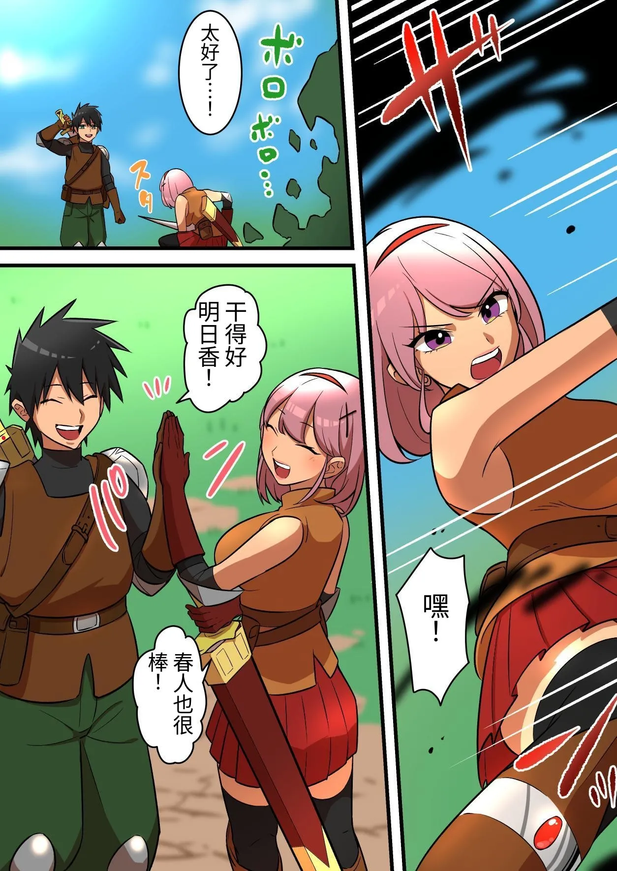 Tsuyotsuyo Inma ni Haiboku Shita Senshi ga Kanojo no Inochi no Tame ni Shasei o Gamanshi Tsuzukeru Hanashi page 3 full