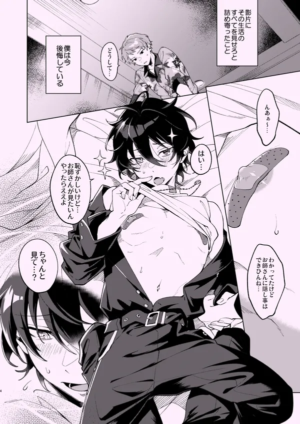 Zenbu Boku no Sei page 3 full