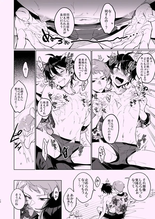 Zenbu Boku no Sei page 9 full