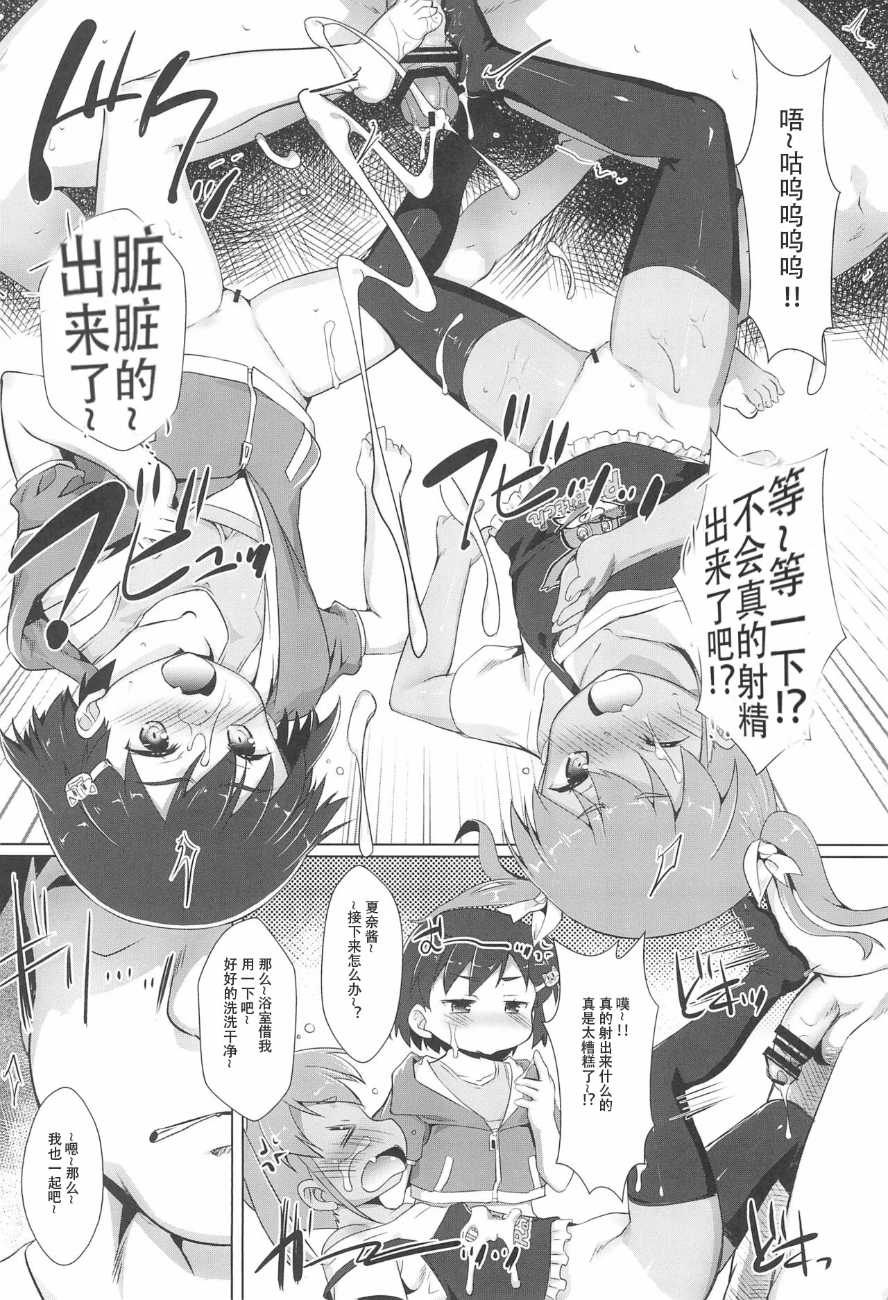 Seikijoujoji 2 page 10 full