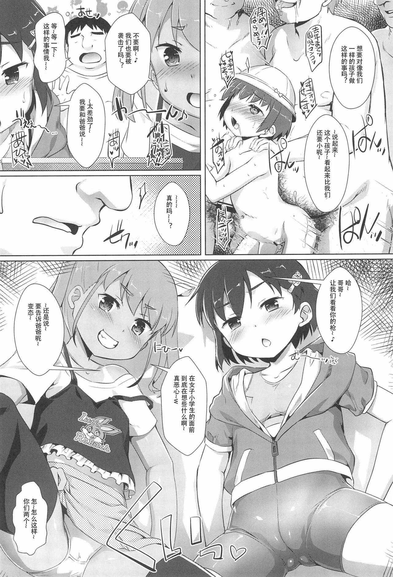 Seikijoujoji 2 page 6 full