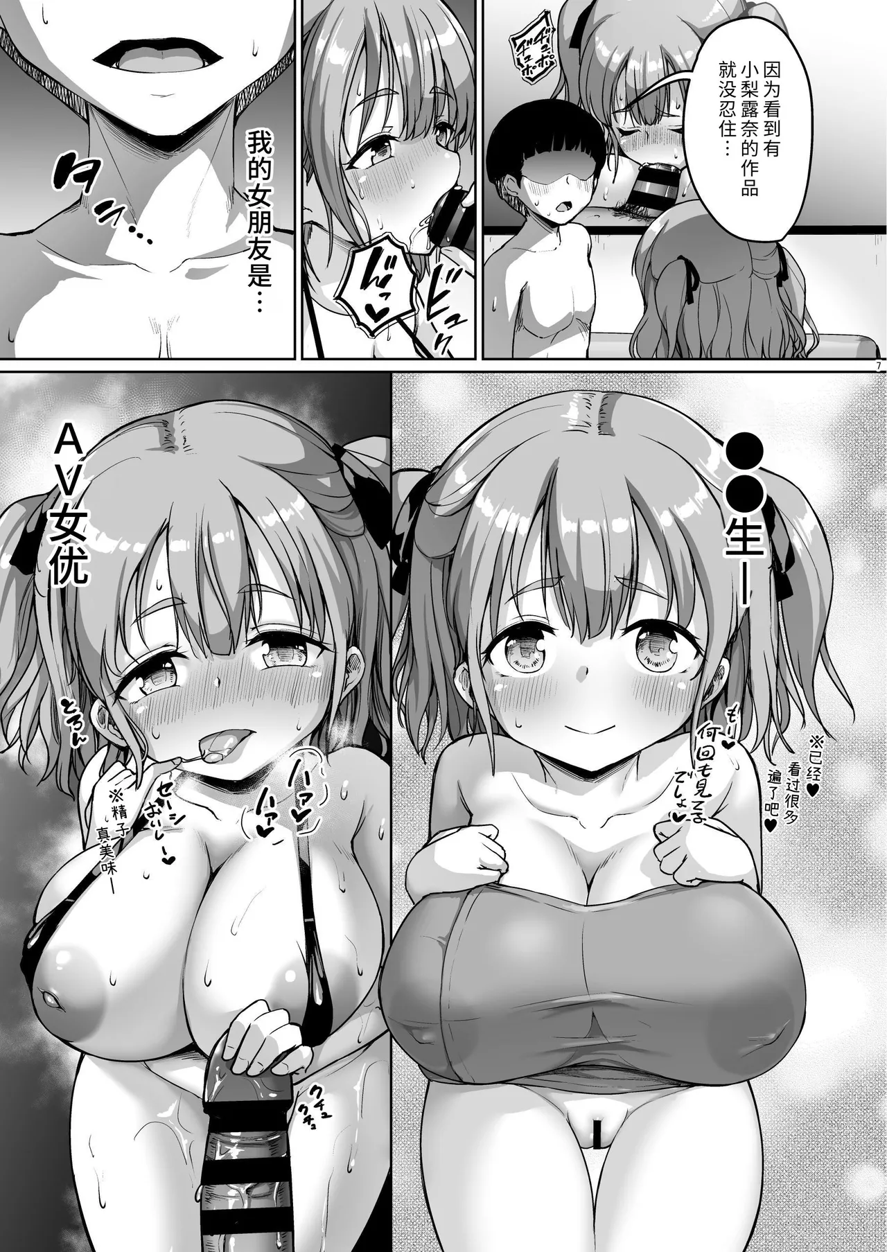 Chiisana Kanojo wa AV Jou page 7 full