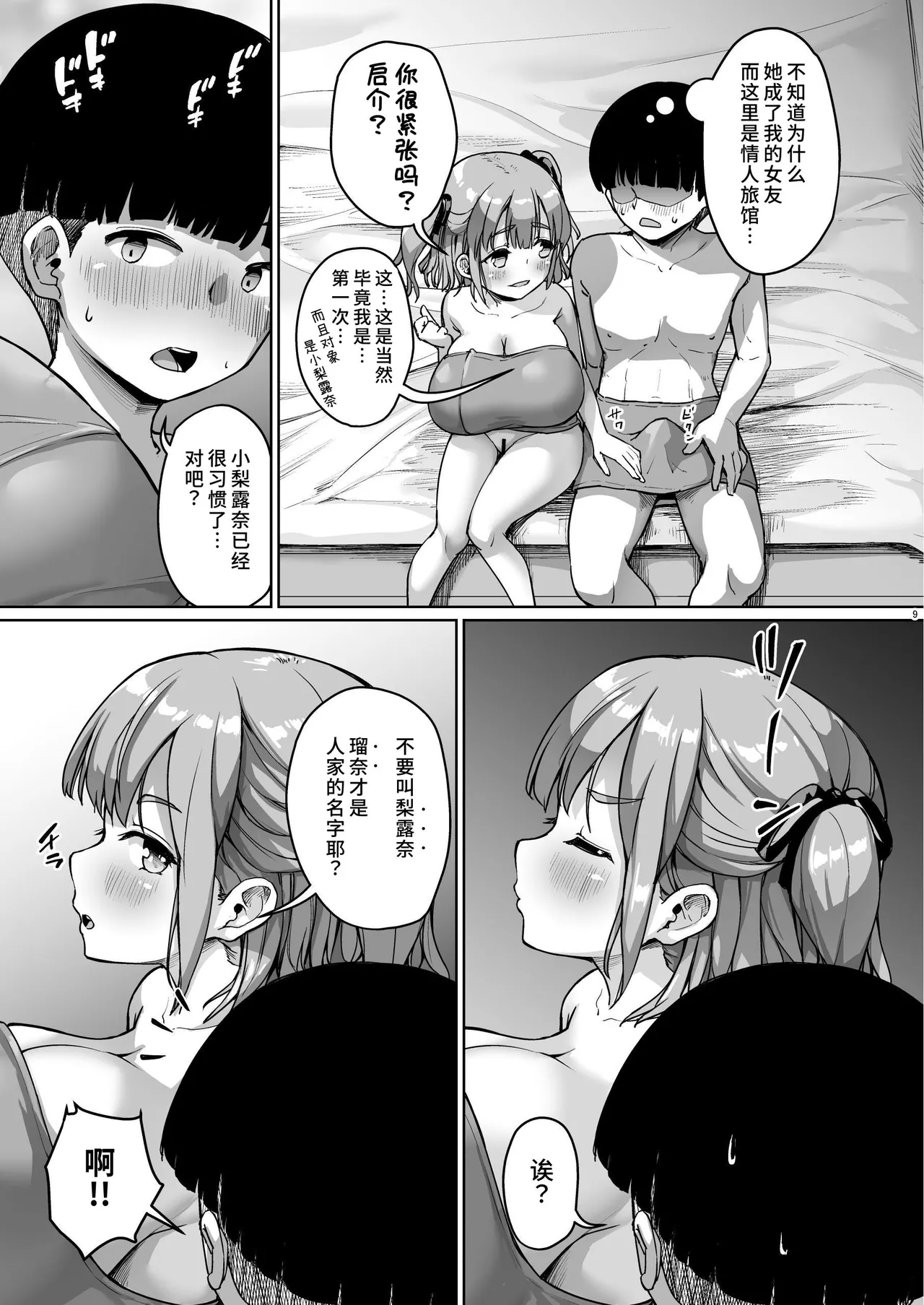 Chiisana Kanojo wa AV Jou page 9 full