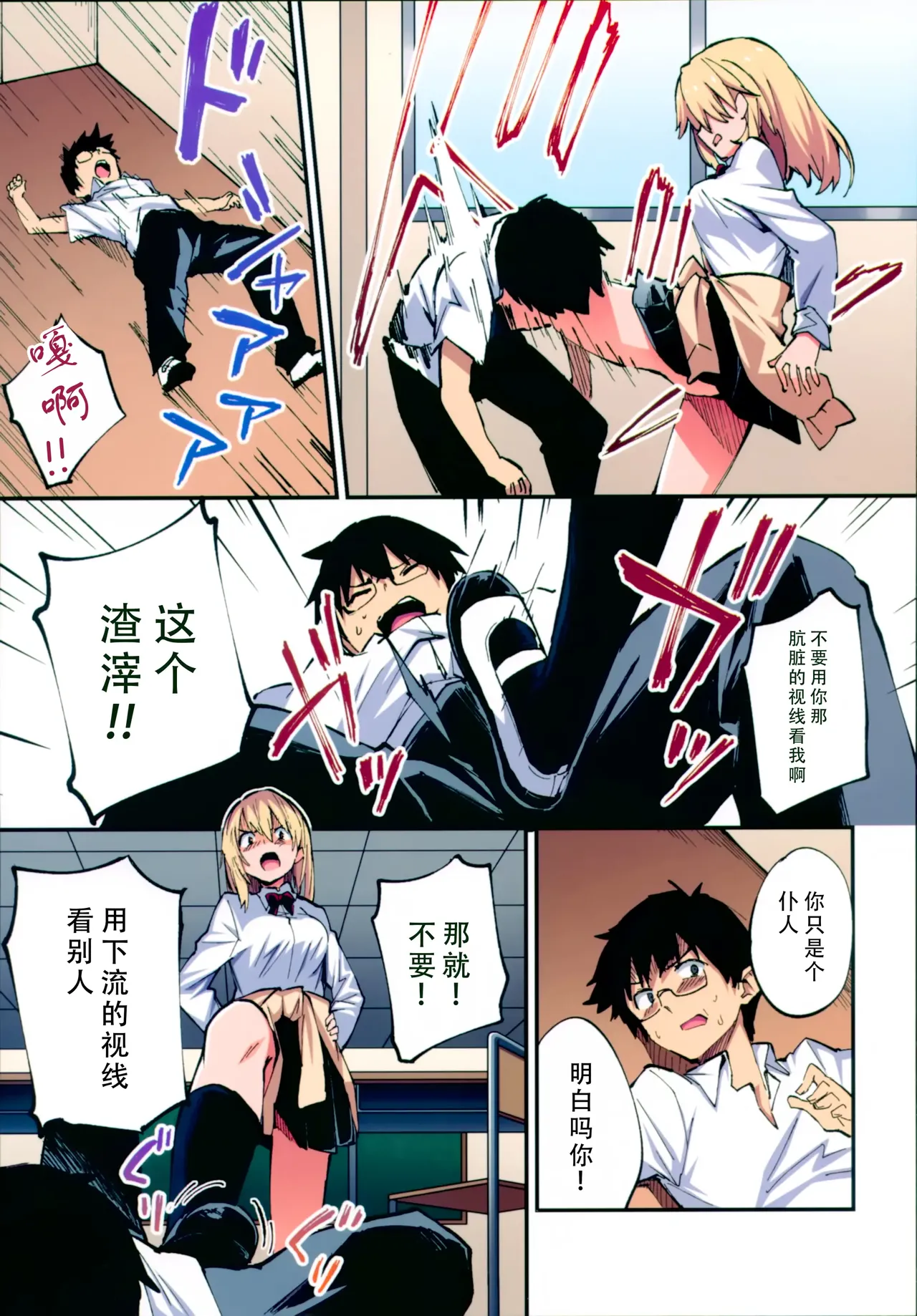 有了催眠能力後的我 對從前霸凌我的女孩進行性愛復仇! page 4 full