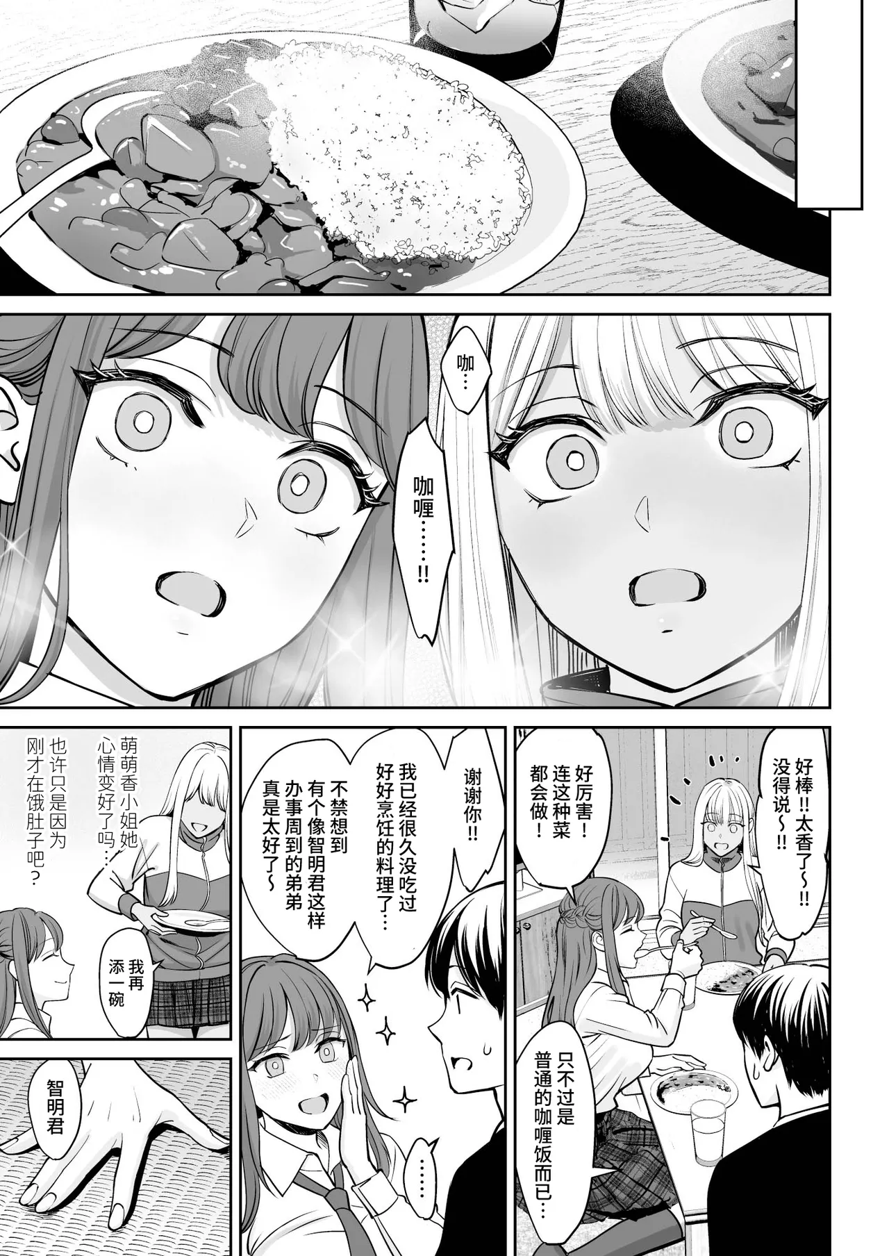 Totsuzen Ane ga Dekita Hanashi page 10 full