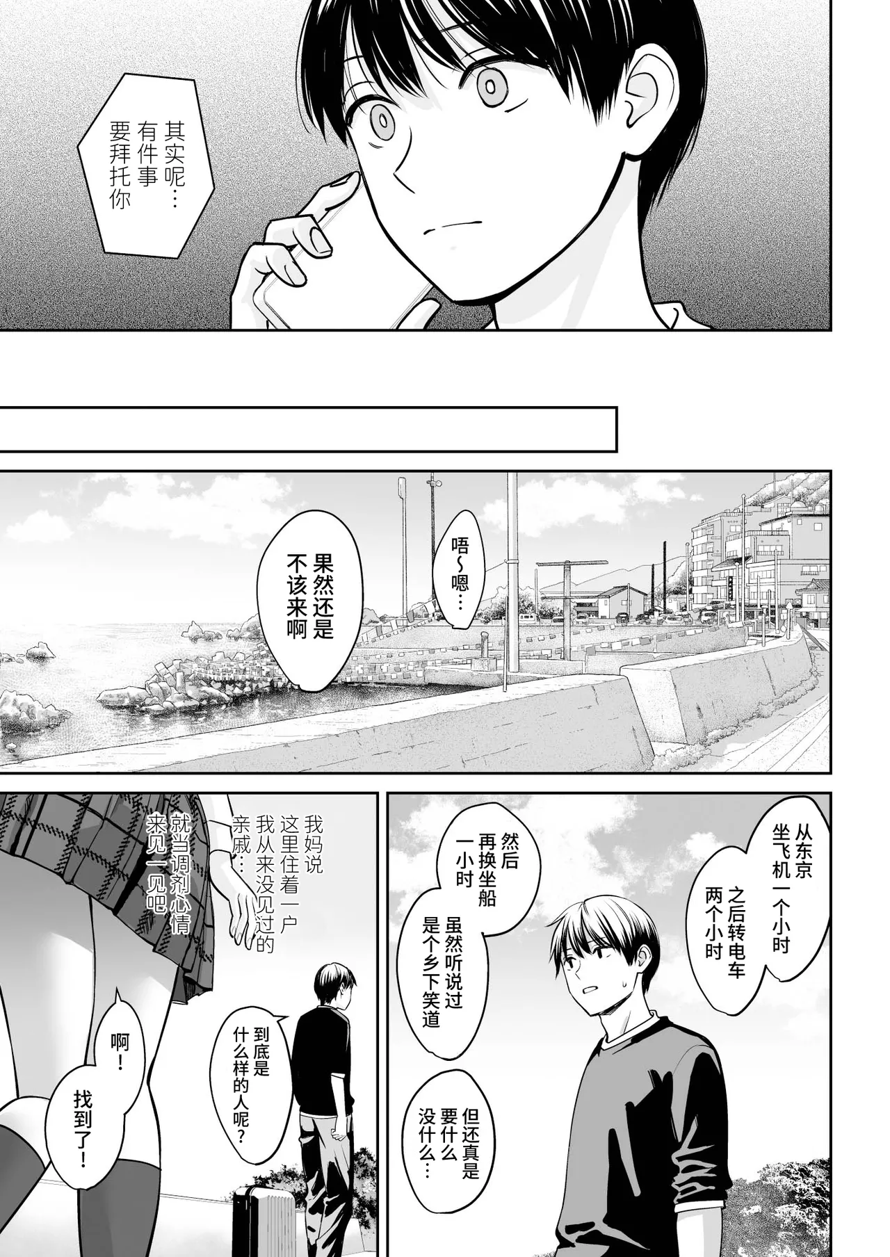 Totsuzen Ane ga Dekita Hanashi page 4 full