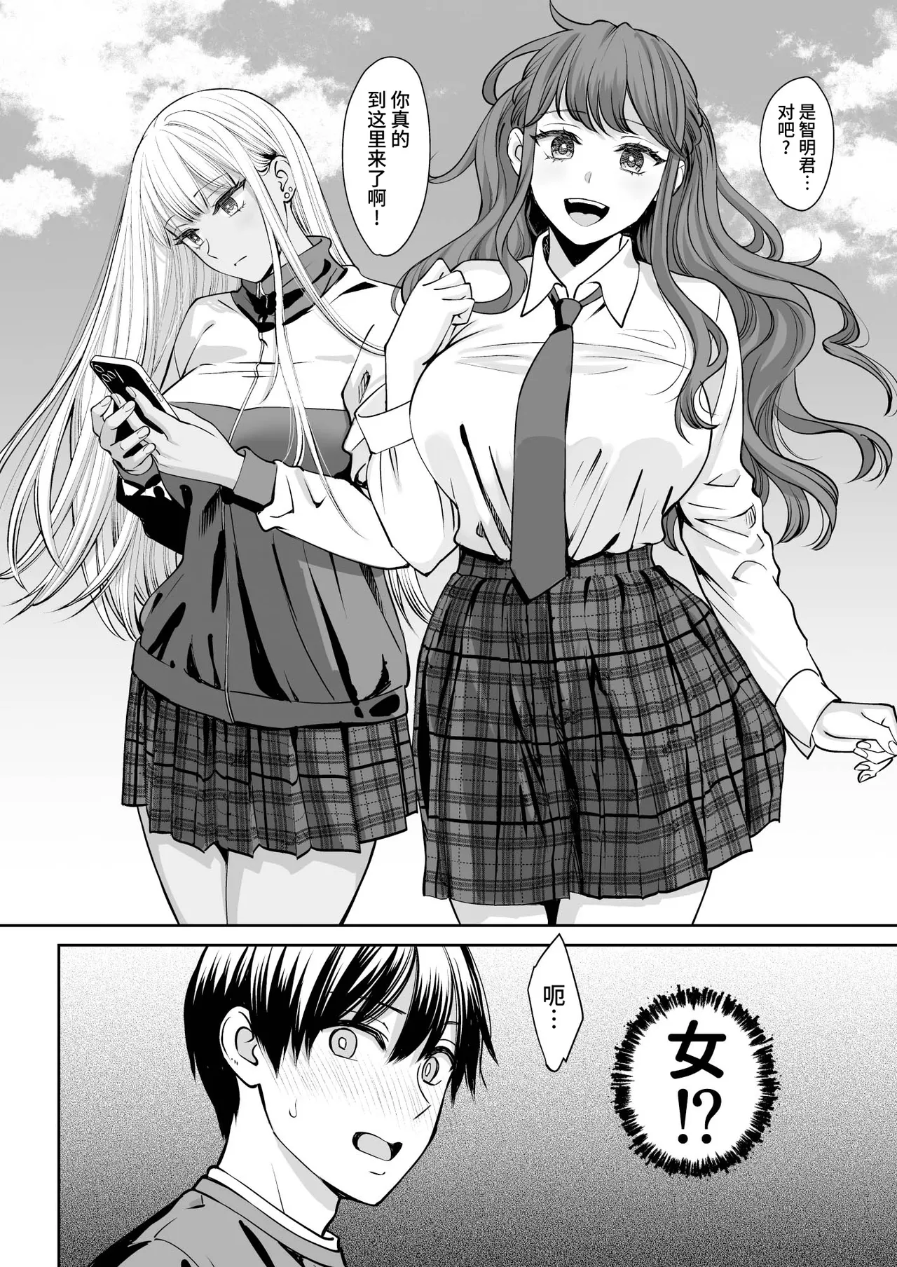 Totsuzen Ane ga Dekita Hanashi page 5 full
