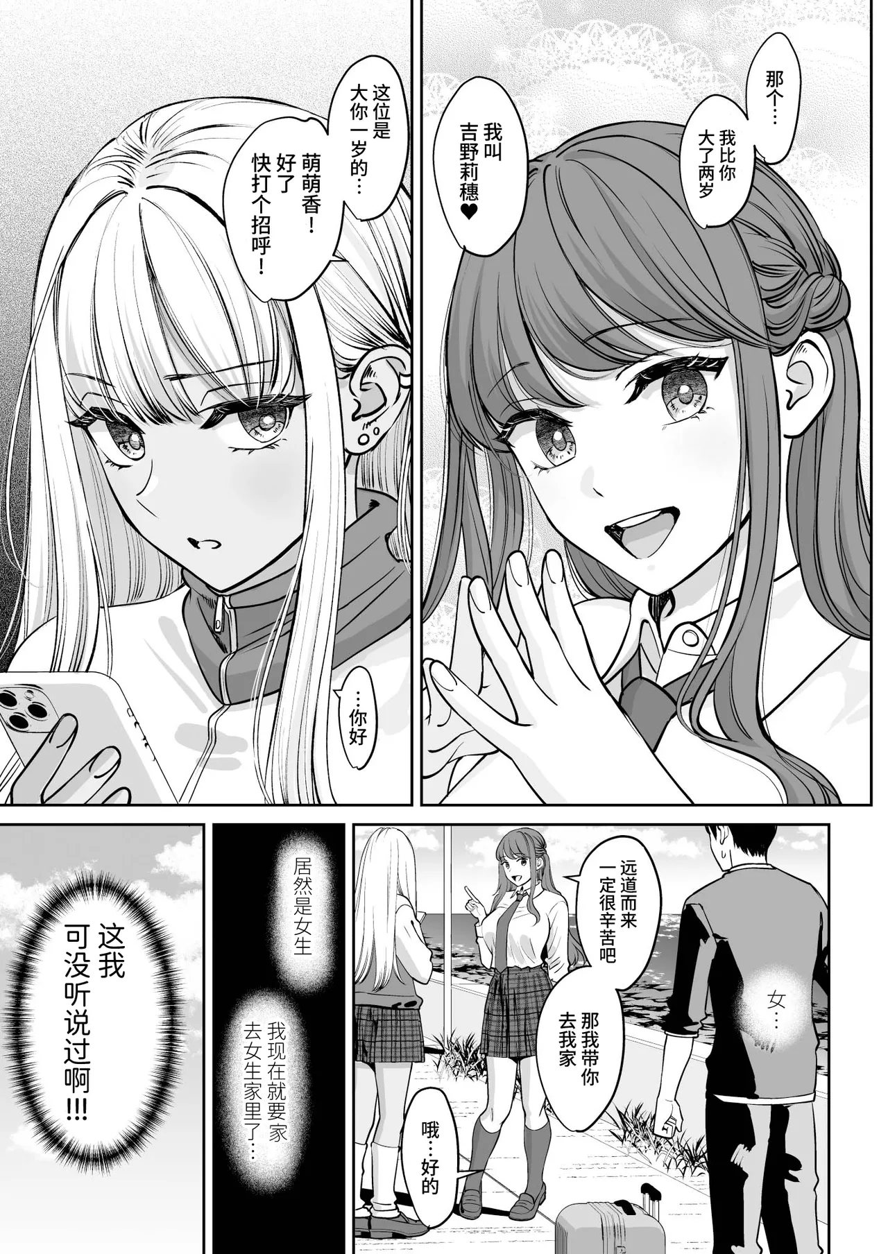 Totsuzen Ane ga Dekita Hanashi page 6 full