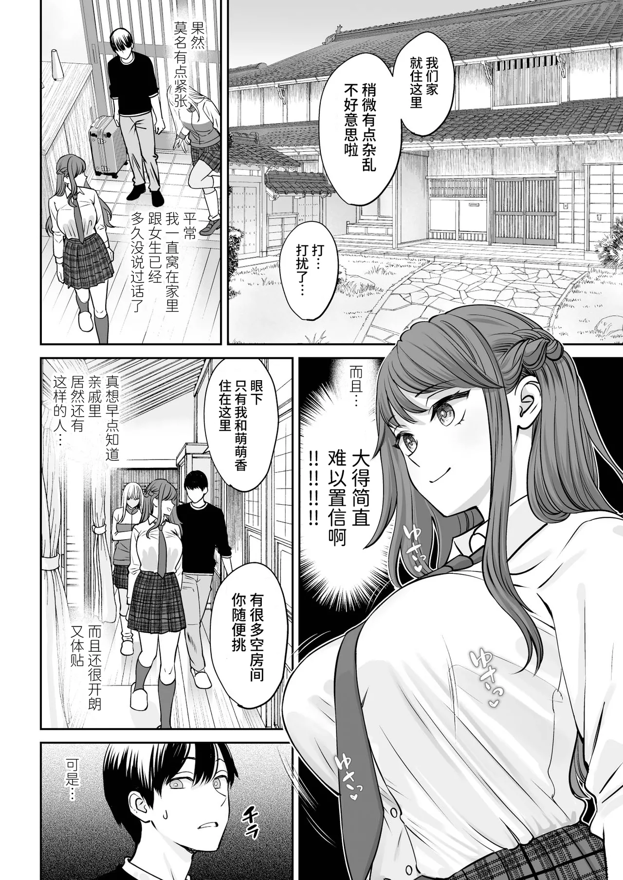 Totsuzen Ane ga Dekita Hanashi page 7 full