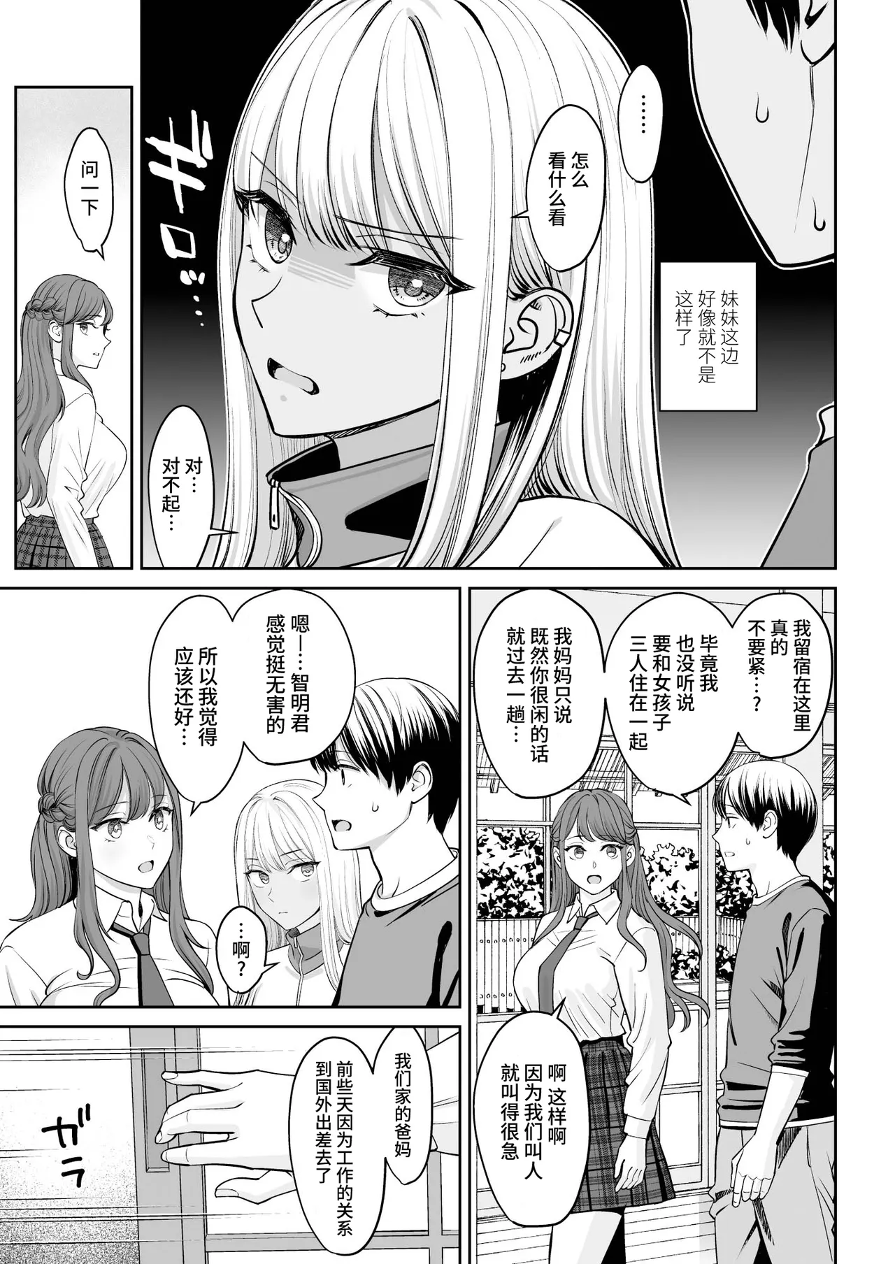 Totsuzen Ane ga Dekita Hanashi page 8 full