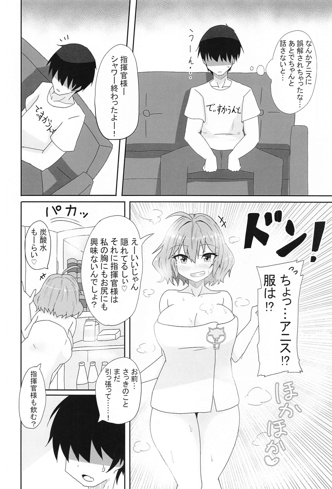 アニスのア〇ルでひと遊びしちゃおー! page 5 full