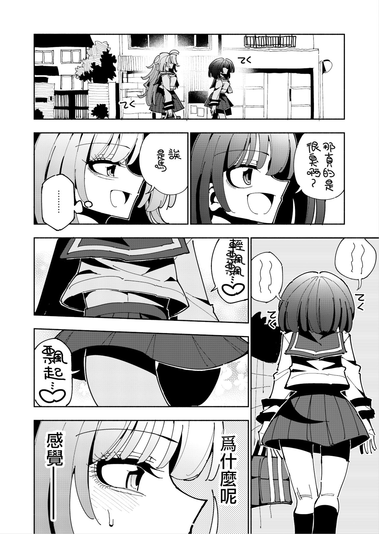 Shizuku to Shiori If  -5-ka de Oboeru! Futanari Onanie no Susume - page 4 full