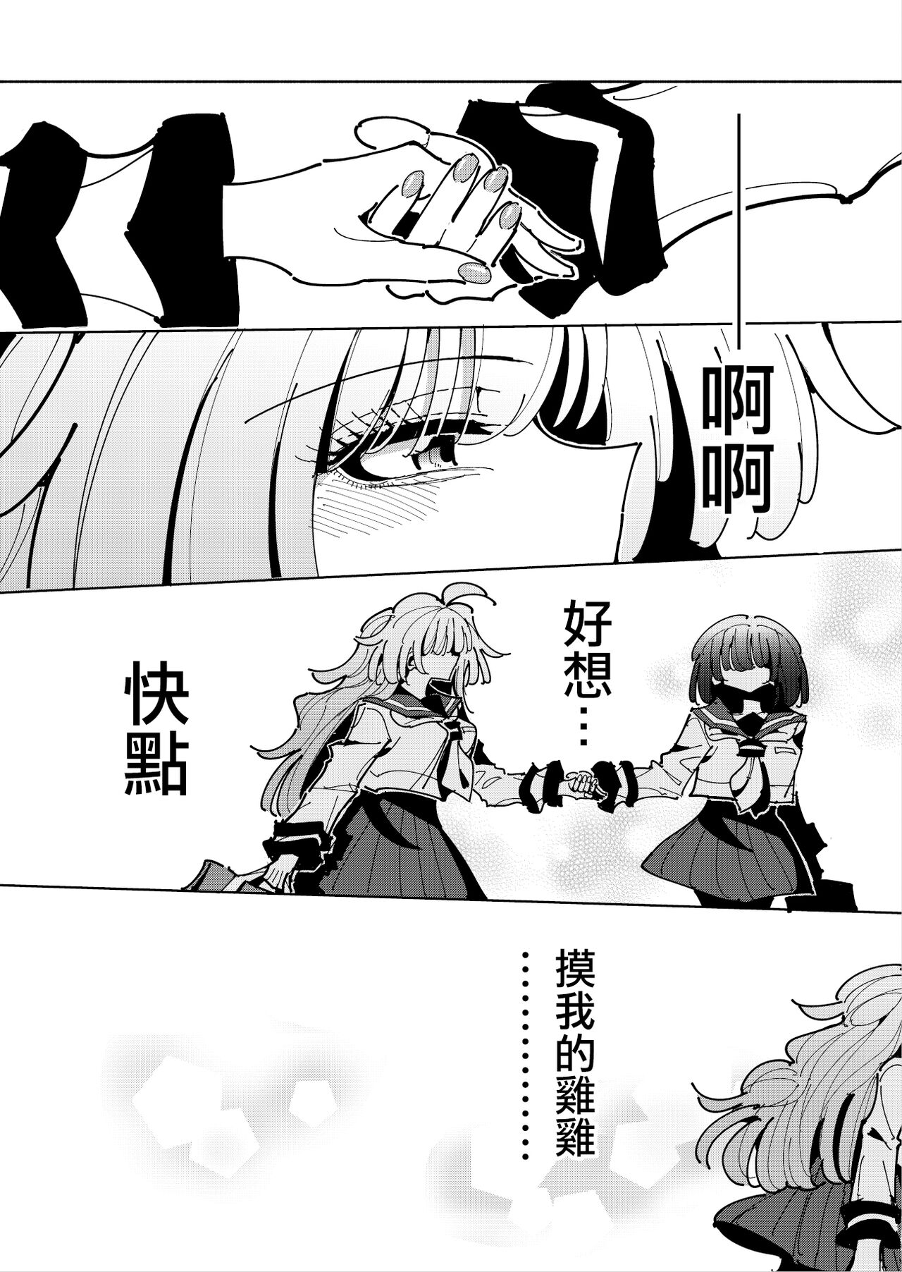 Shizuku to Shiori If  -5-ka de Oboeru! Futanari Onanie no Susume - page 7 full