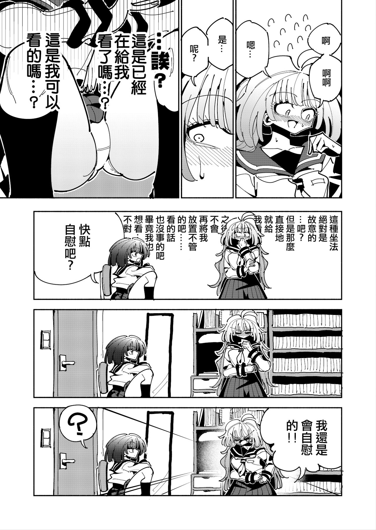 Shizuku to Shiori If  -5-ka de Oboeru! Futanari Onanie no Susume - page 9 full