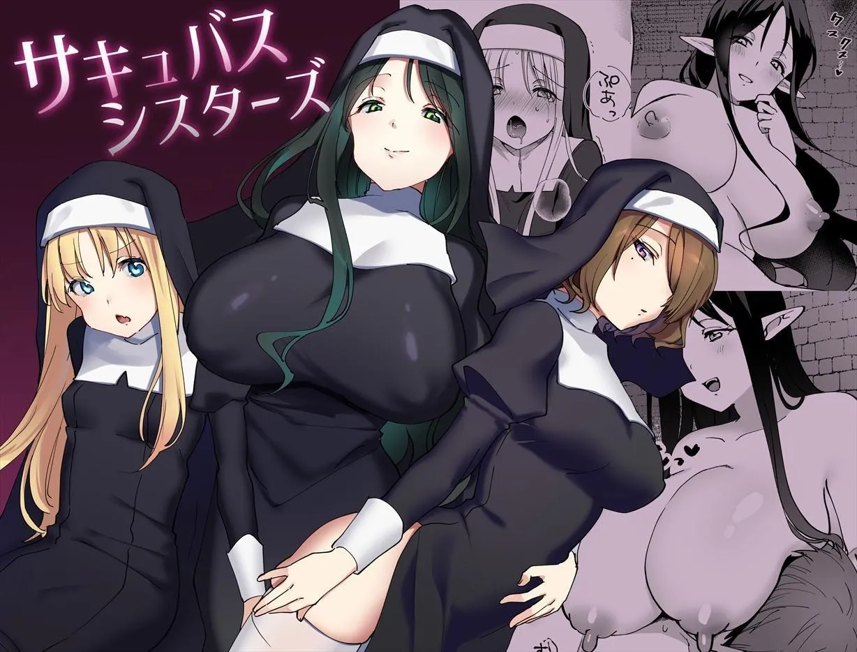サキュバスシスターズ｜淫魔修女們 page 1 full