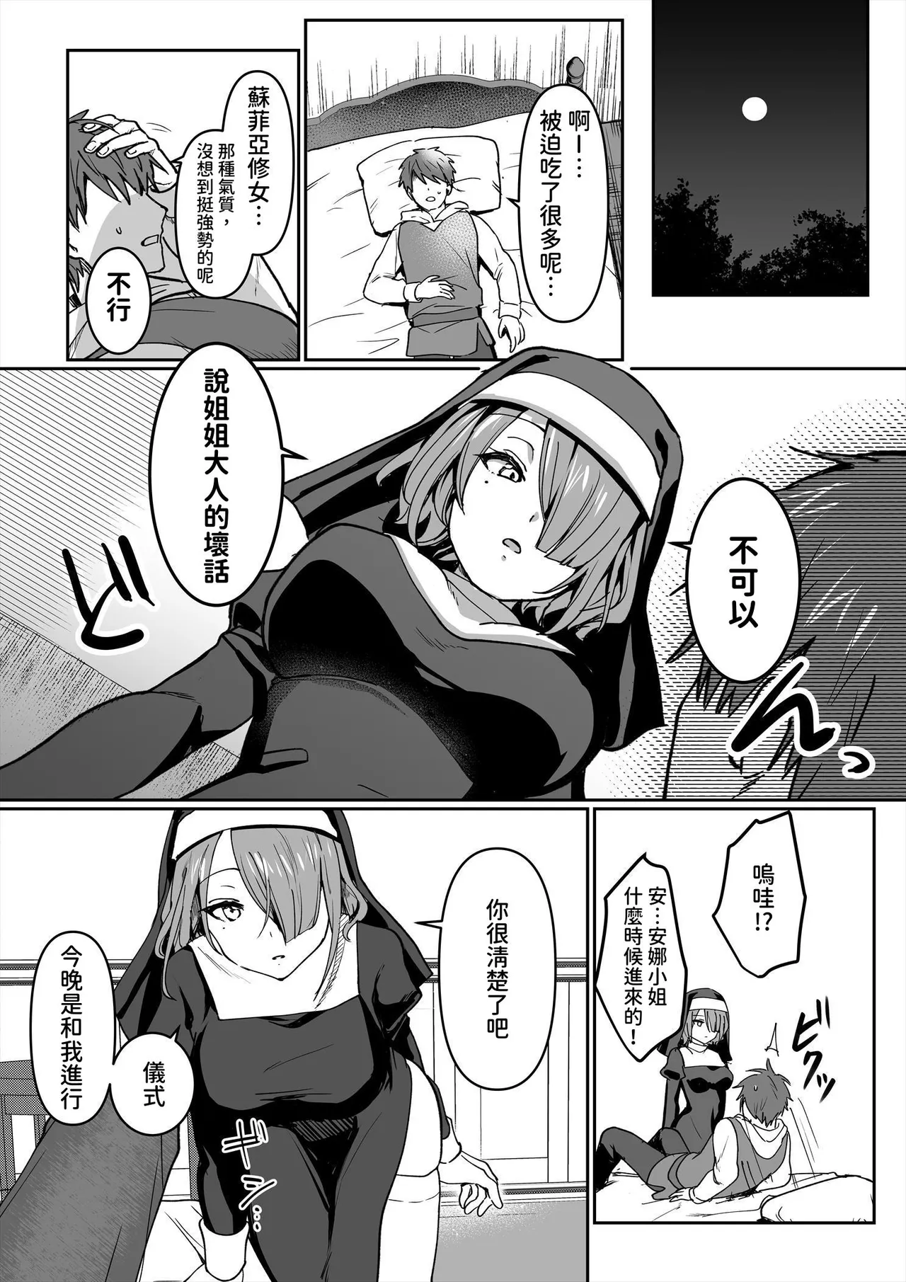 サキュバスシスターズ｜淫魔修女們 page 10 full