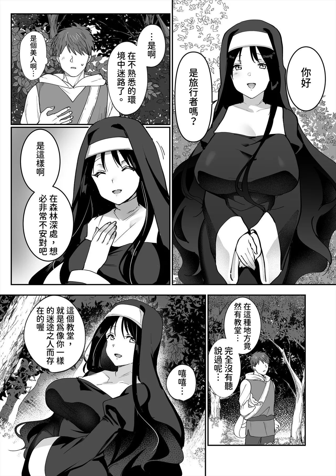 サキュバスシスターズ｜淫魔修女們 page 3 full