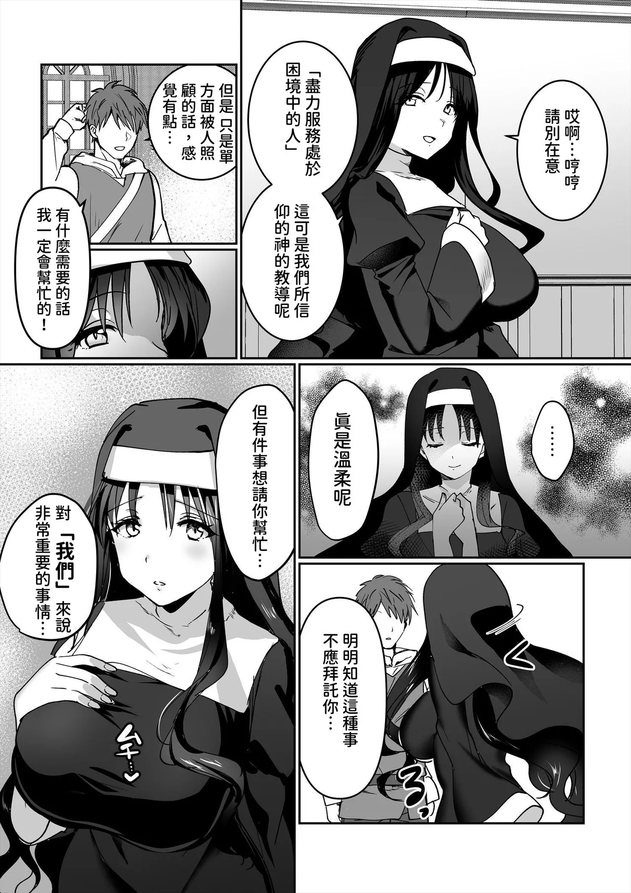 サキュバスシスターズ｜淫魔修女們 page 5 full