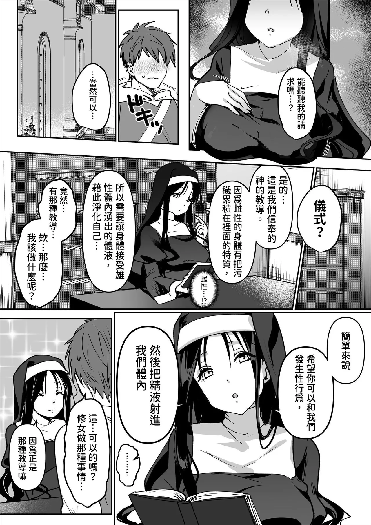 サキュバスシスターズ｜淫魔修女們 page 6 full
