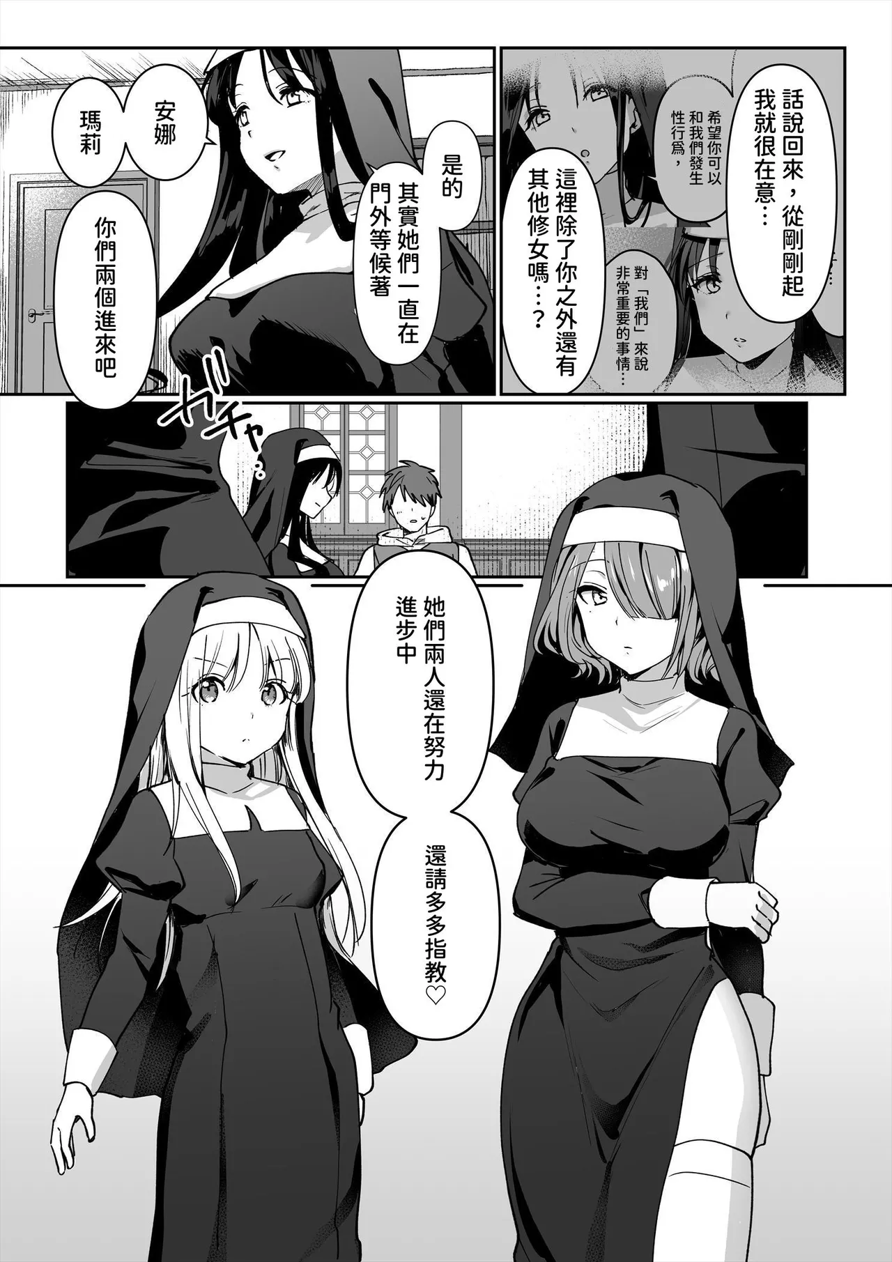 サキュバスシスターズ｜淫魔修女們 page 7 full