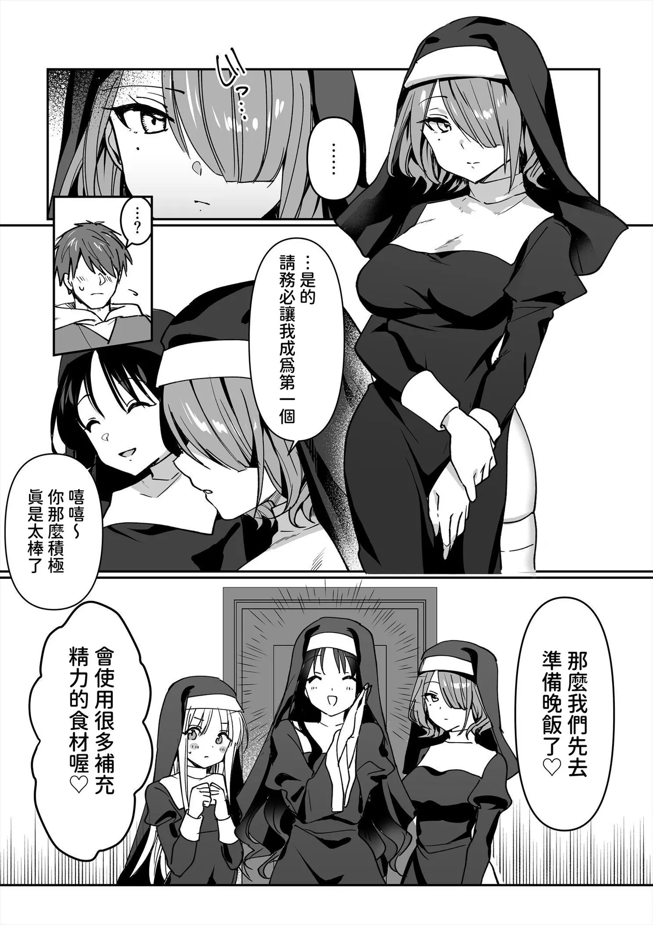 サキュバスシスターズ｜淫魔修女們 page 9 full