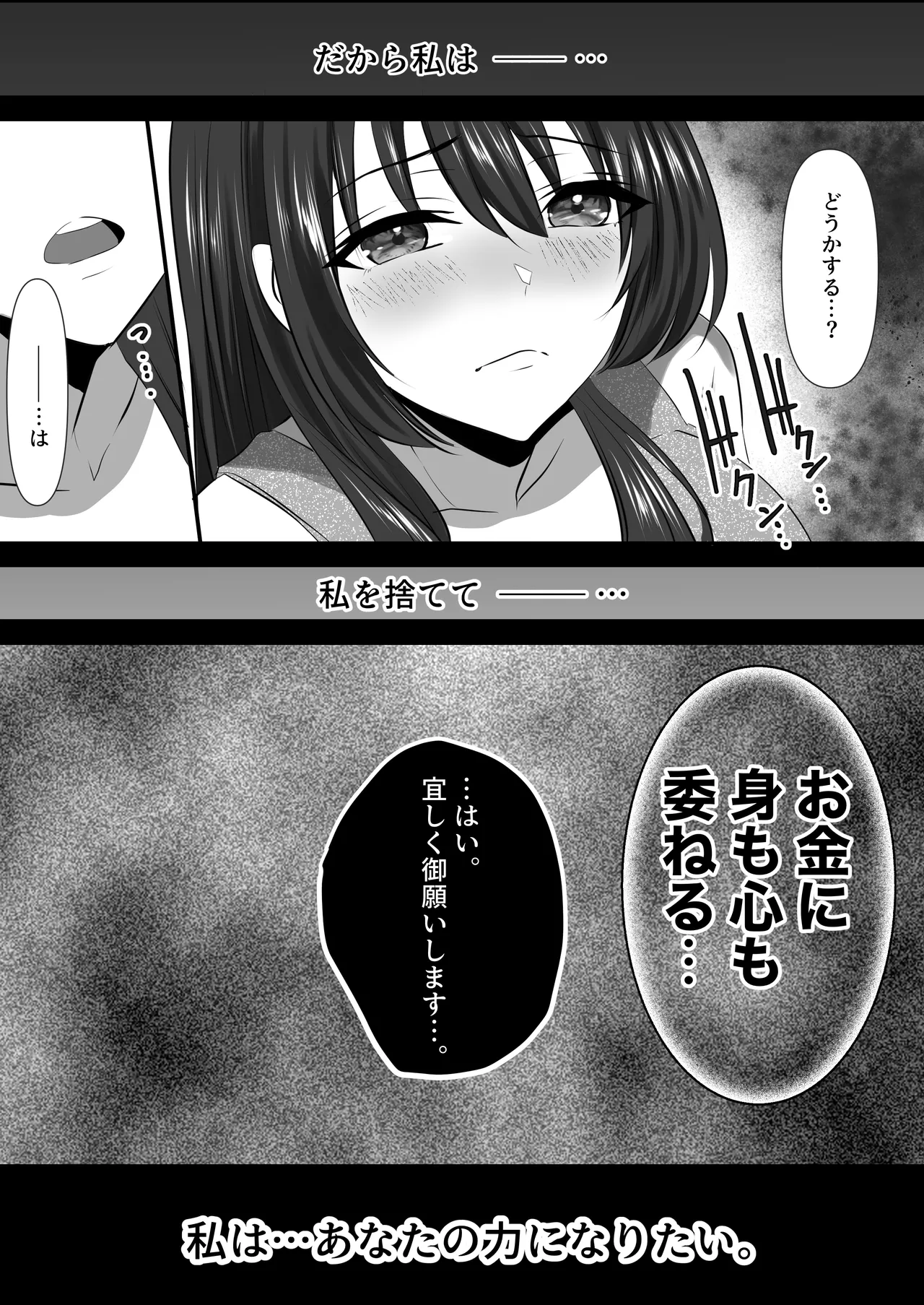 貴方と私の過ち〜番外編 快楽堕ちへの一歩〜 page 10 full