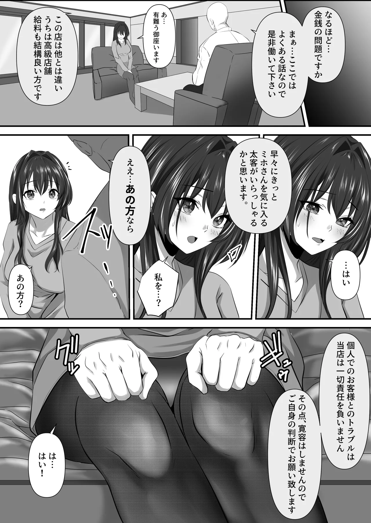 貴方と私の過ち〜番外編 快楽堕ちへの一歩〜 page 4 full