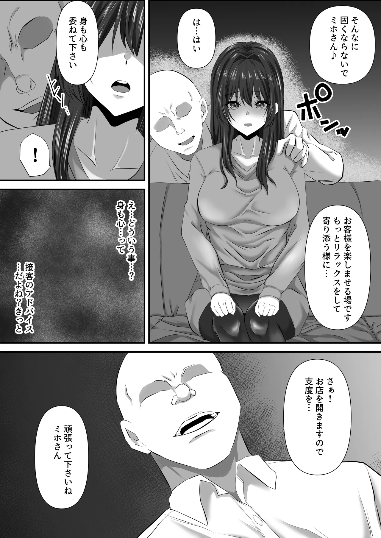 貴方と私の過ち〜番外編 快楽堕ちへの一歩〜 page 5 full