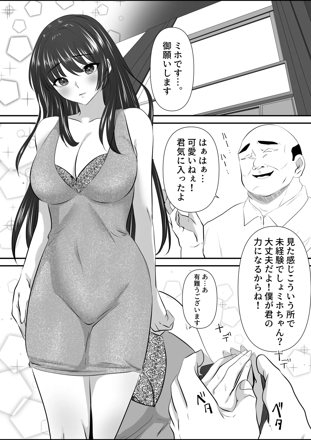 貴方と私の過ち〜番外編 快楽堕ちへの一歩〜 page 6 full