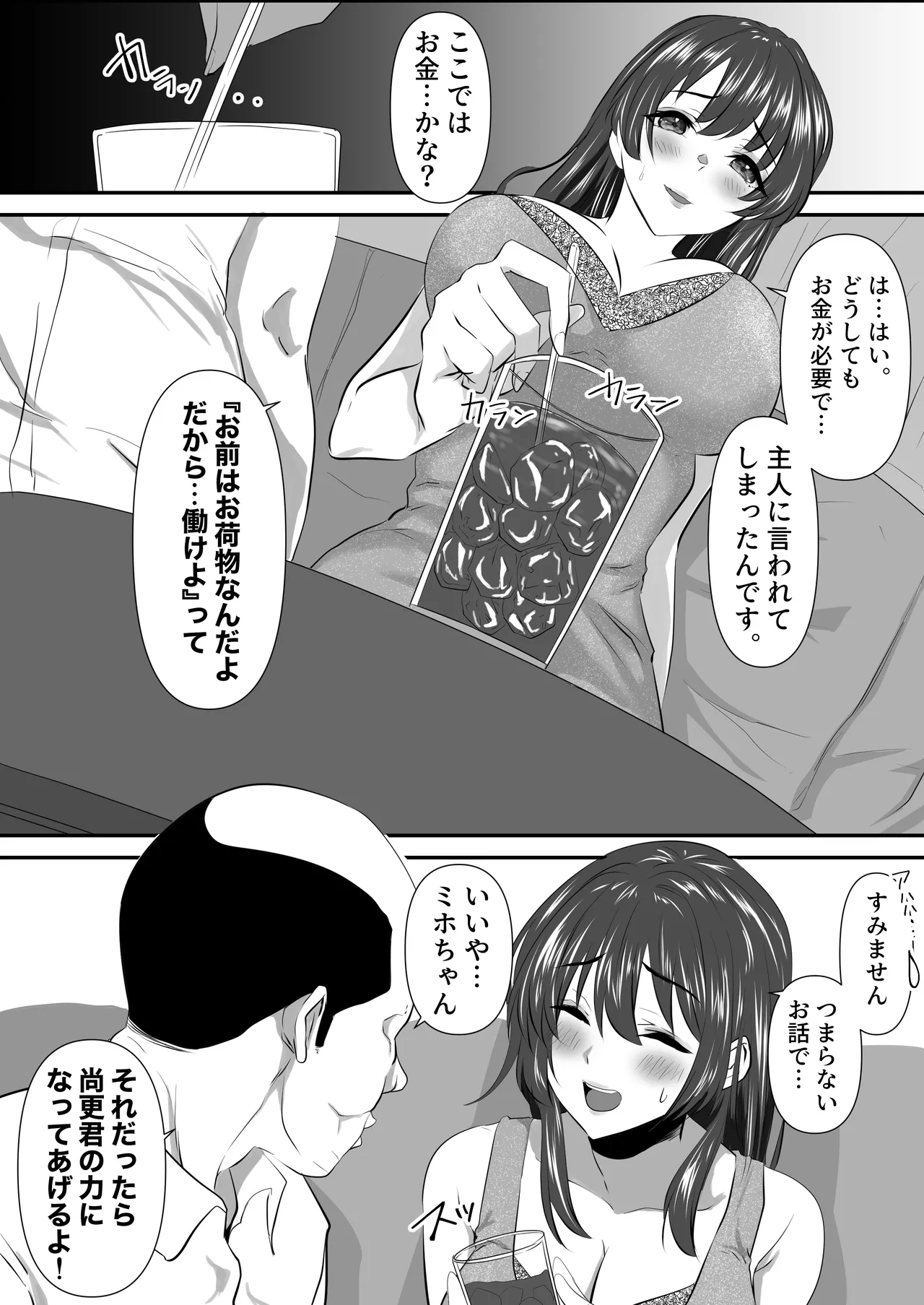 貴方と私の過ち〜番外編 快楽堕ちへの一歩〜 page 7 full