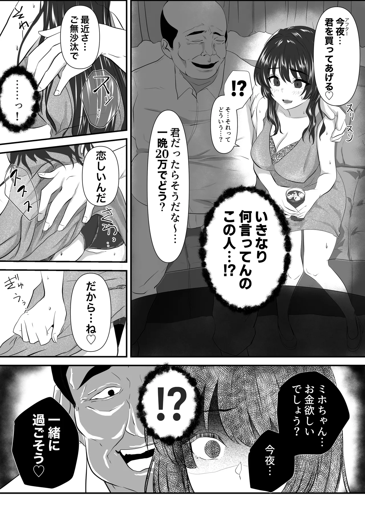 貴方と私の過ち〜番外編 快楽堕ちへの一歩〜 page 8 full