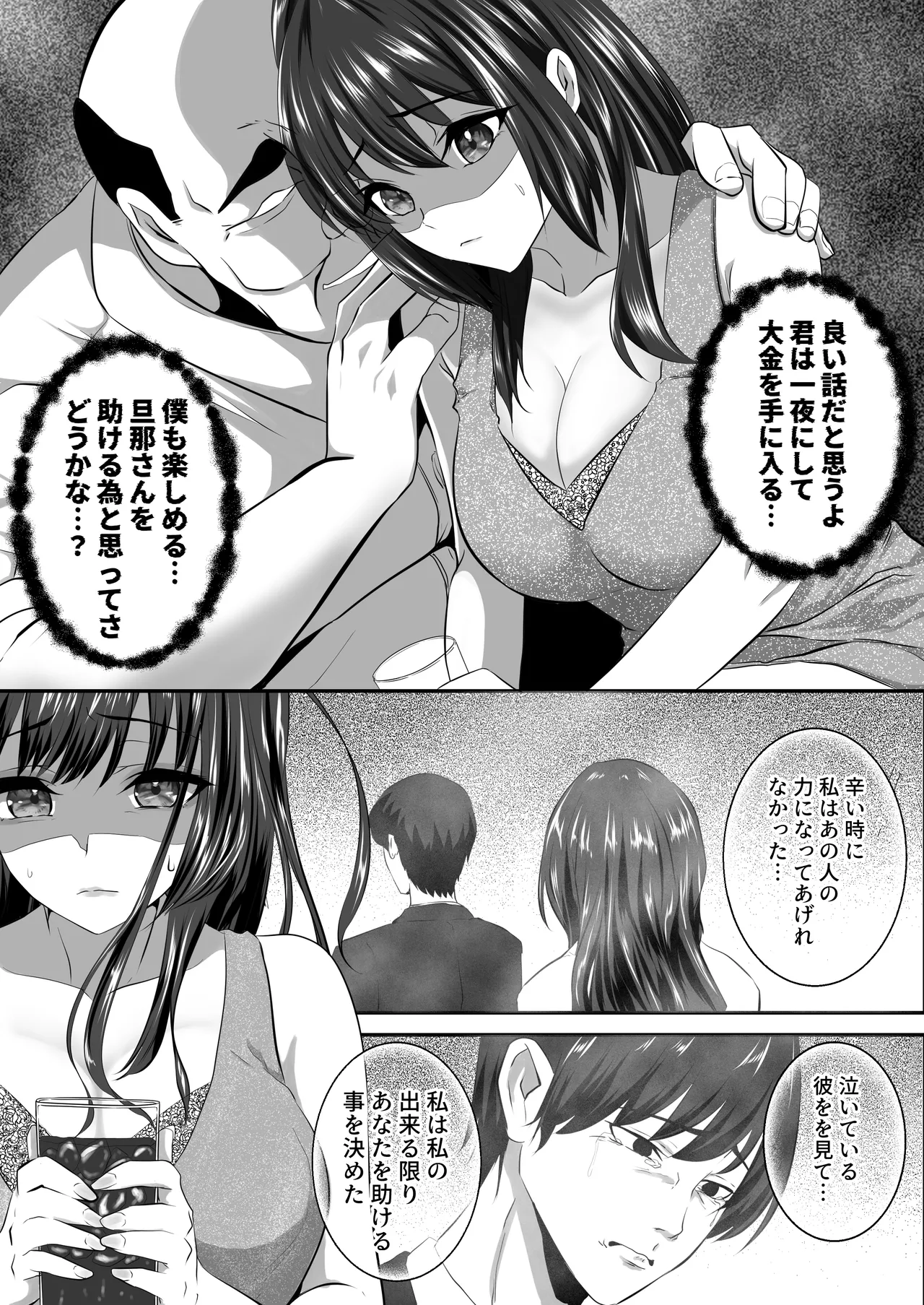 貴方と私の過ち〜番外編 快楽堕ちへの一歩〜 page 9 full