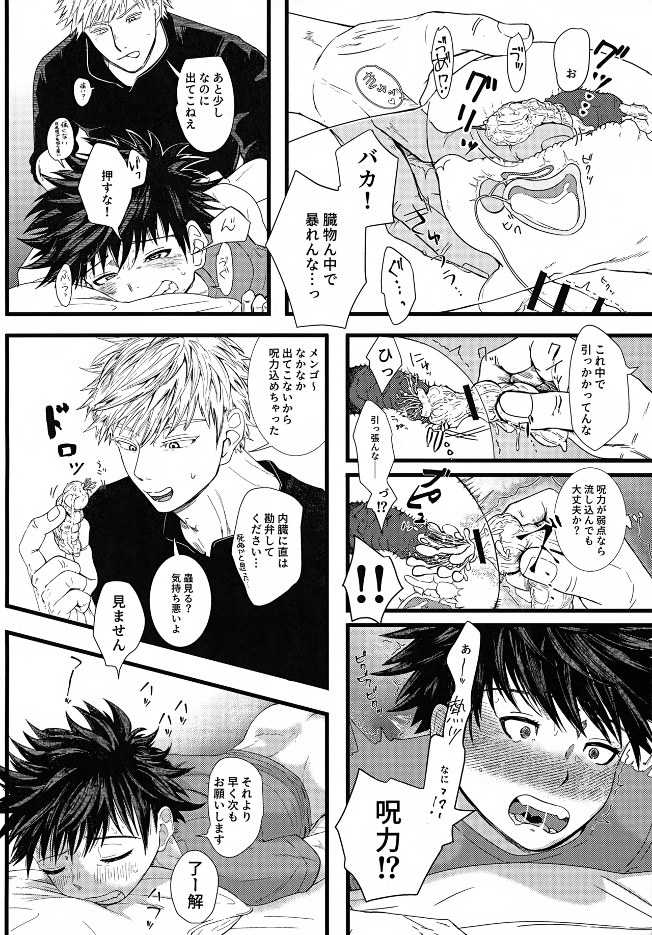 Doku o Kurawaba page 9 full