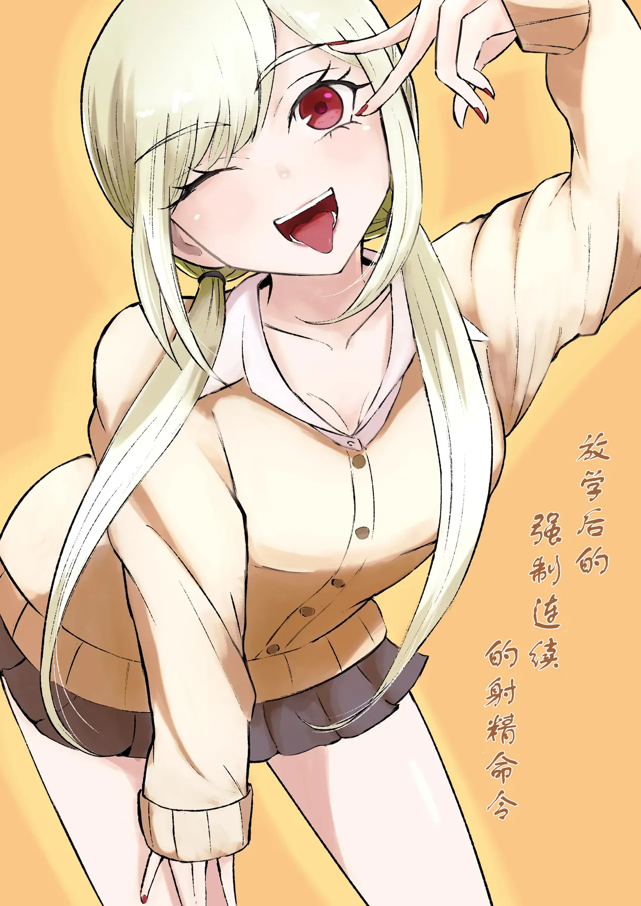 Houkago no Kyousei Renzoku Shasei Meirei page 1 full