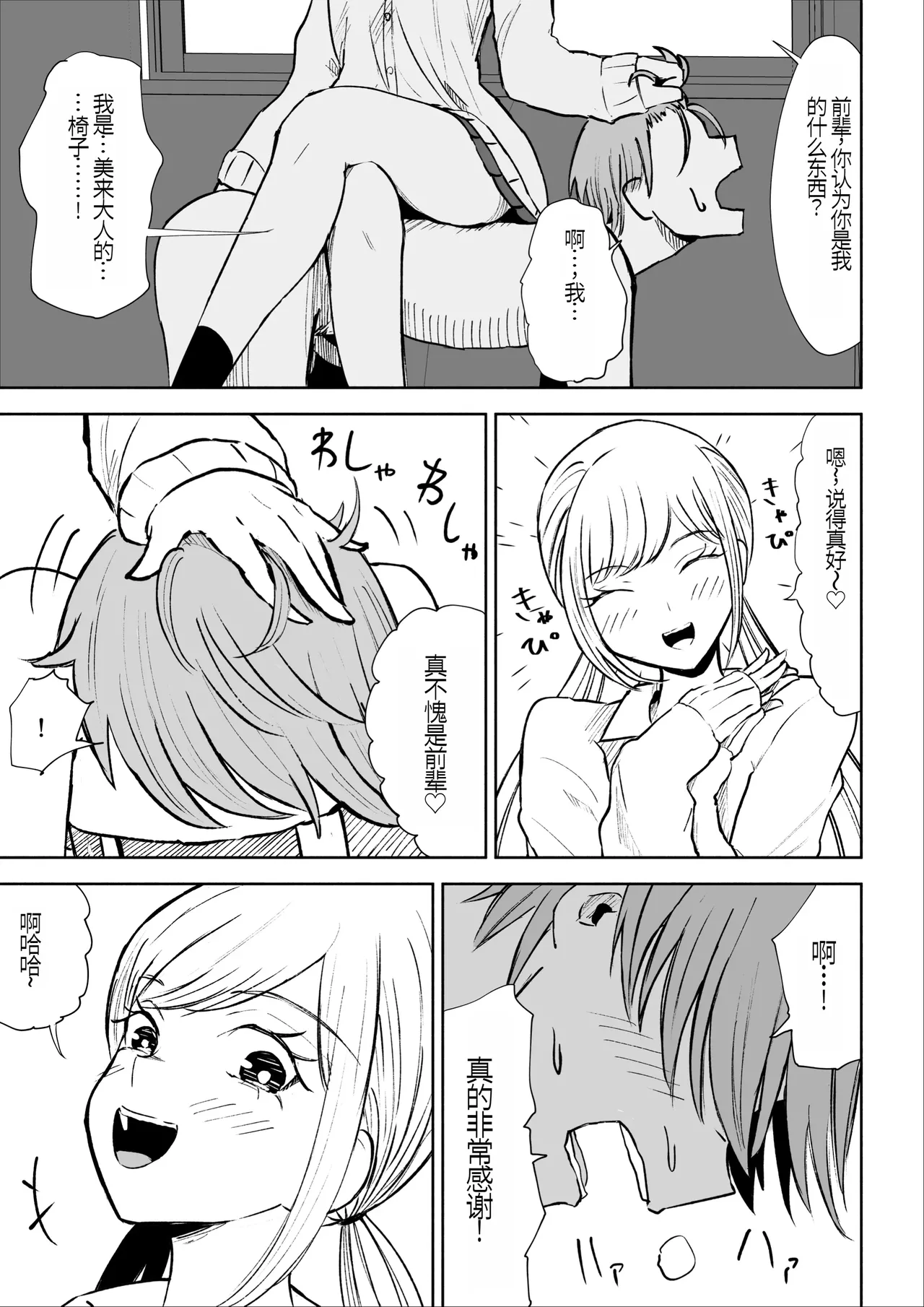 Houkago no Kyousei Renzoku Shasei Meirei page 5 full