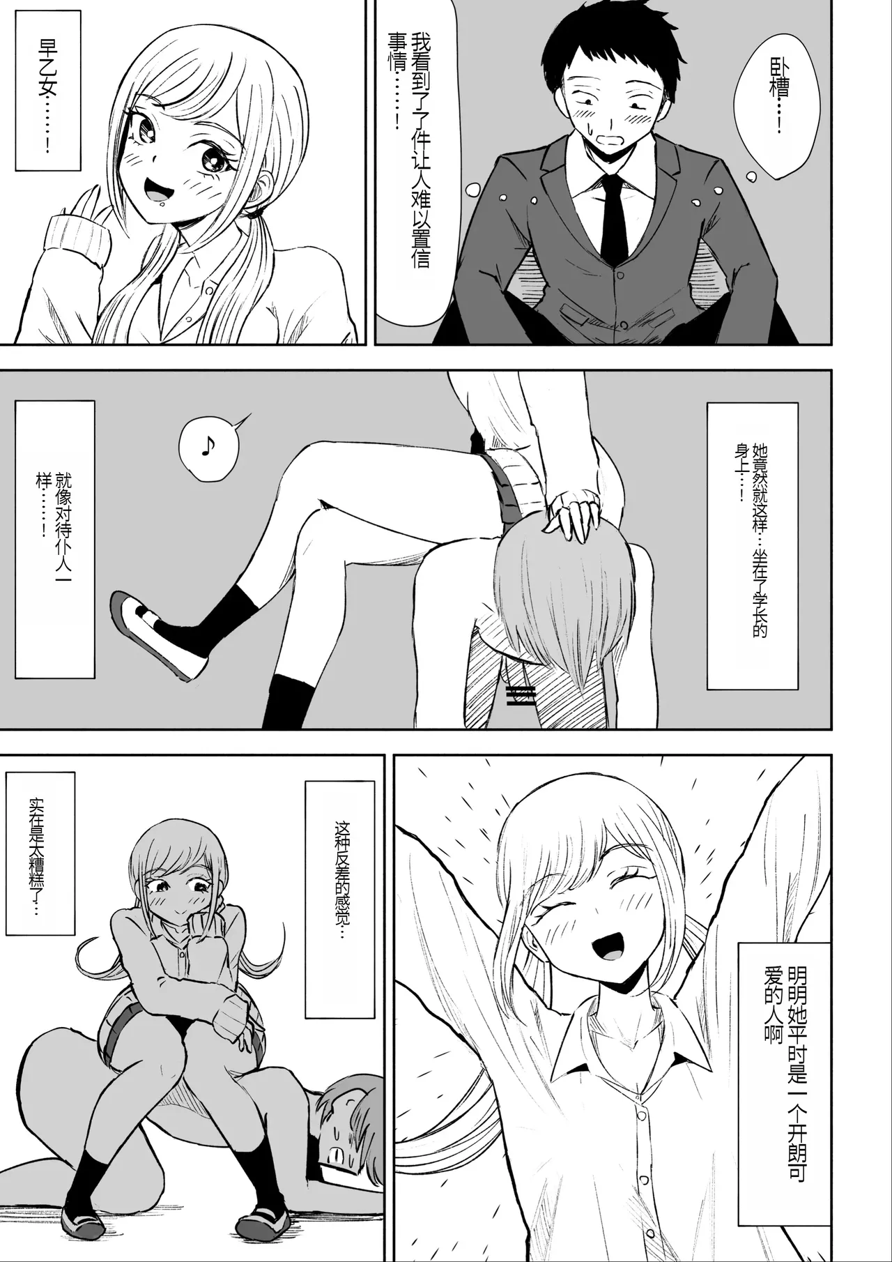 Houkago no Kyousei Renzoku Shasei Meirei page 7 full
