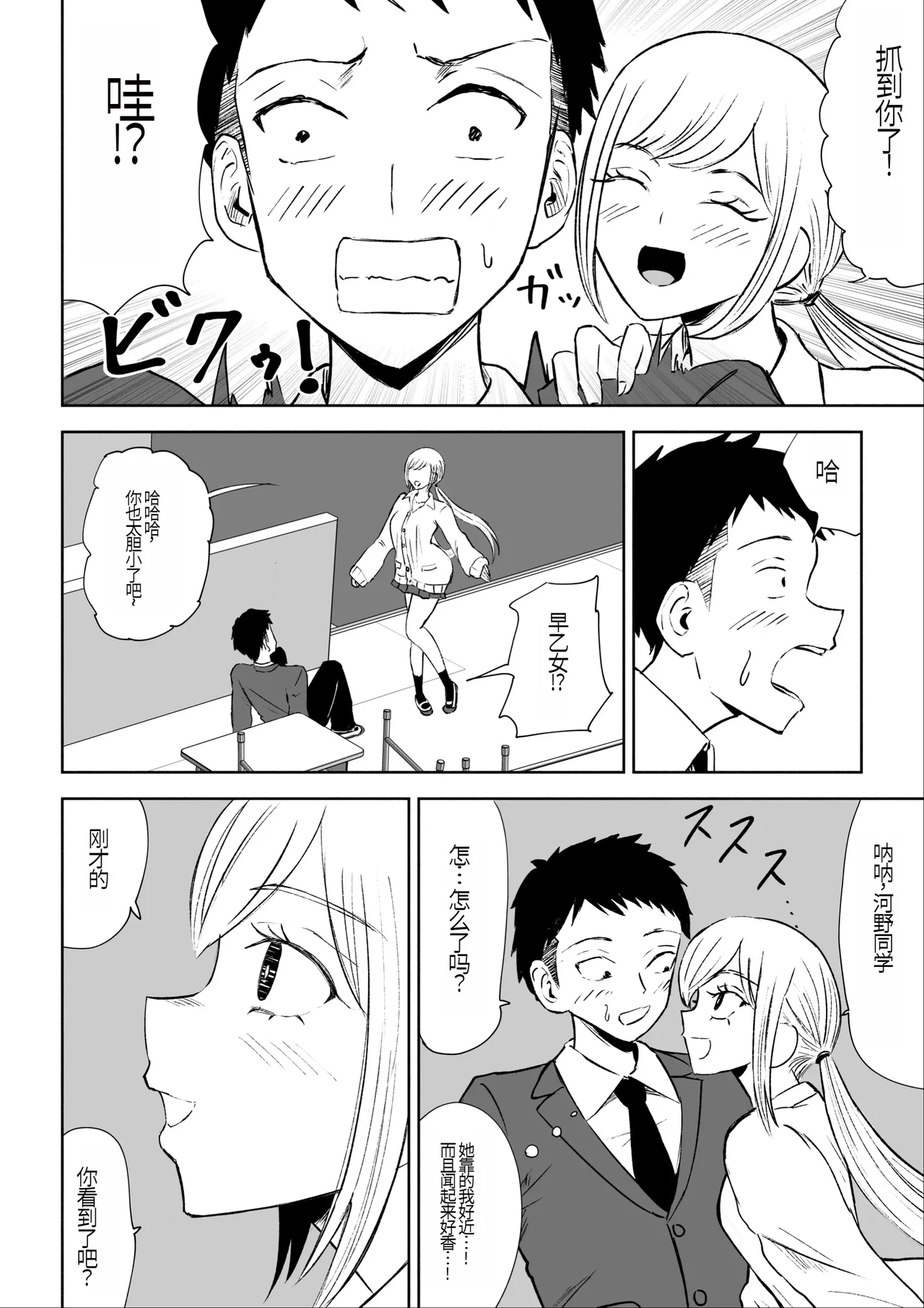 Houkago no Kyousei Renzoku Shasei Meirei page 8 full