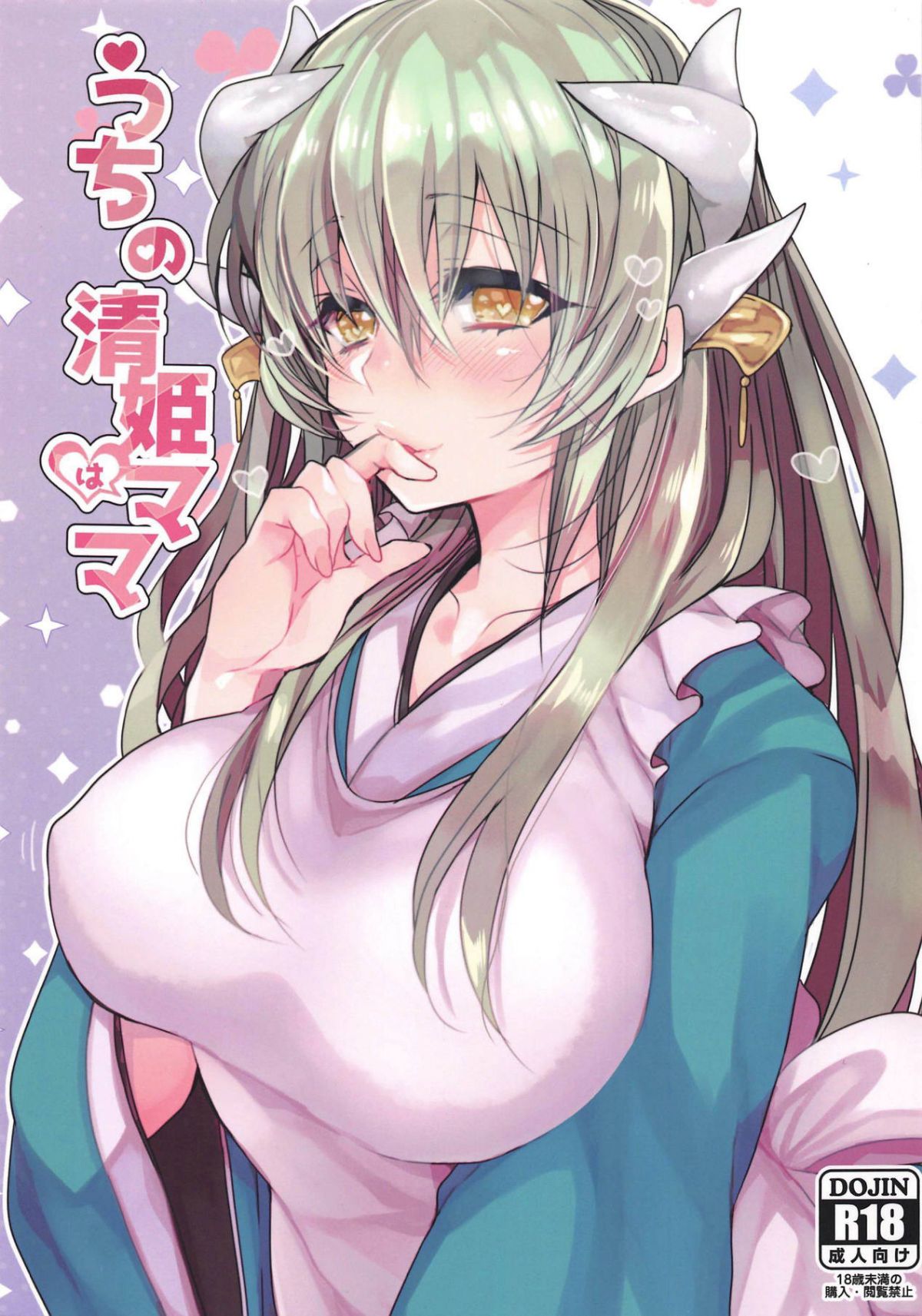 Uchi no Kiyohime wa Mama Compilation page 1 full