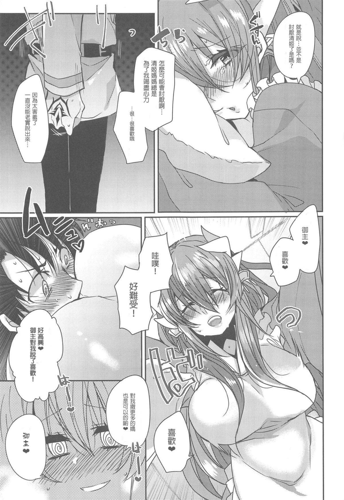 Uchi no Kiyohime wa Mama Compilation page 10 full