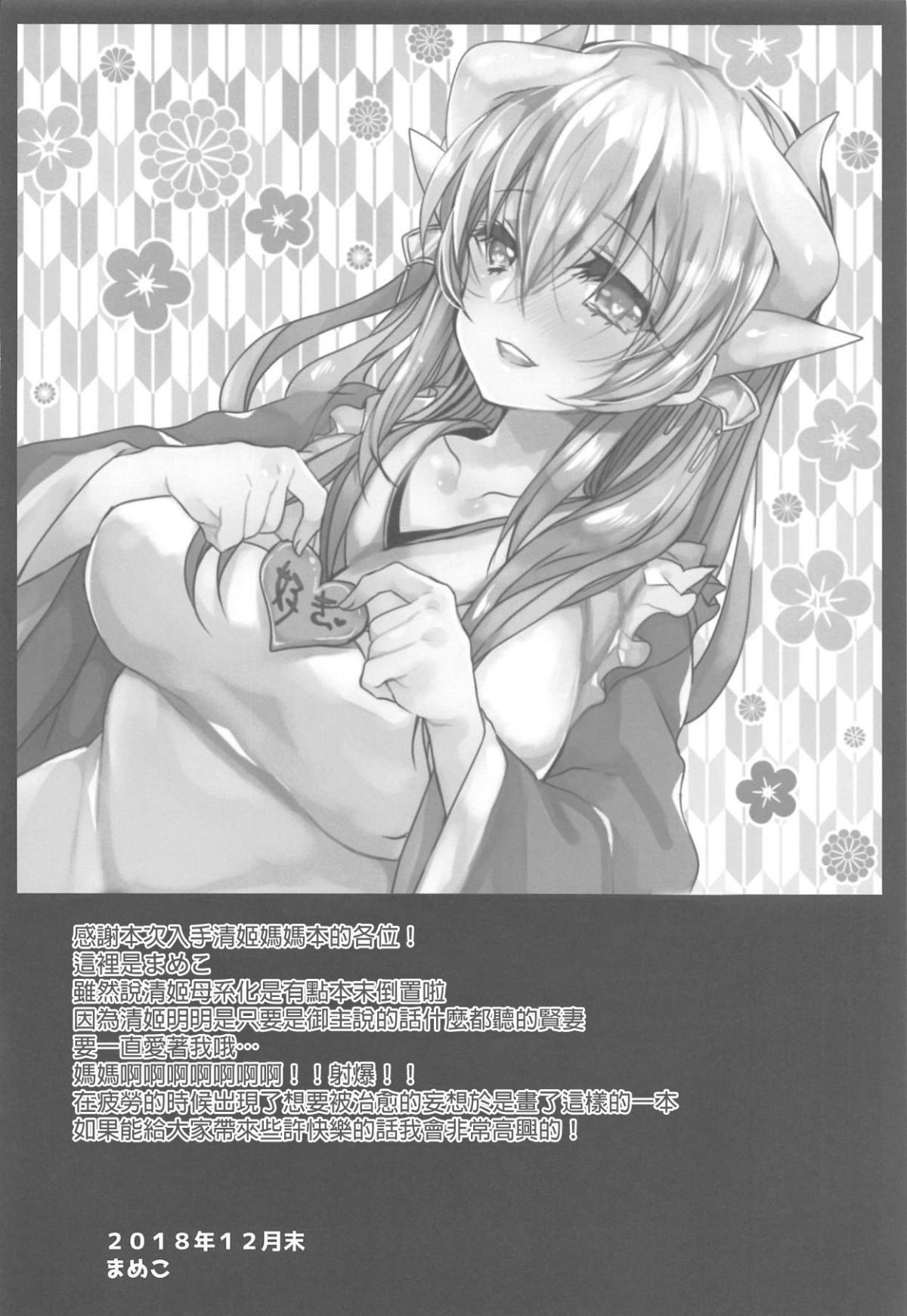 Uchi no Kiyohime wa Mama Compilation page 3 full